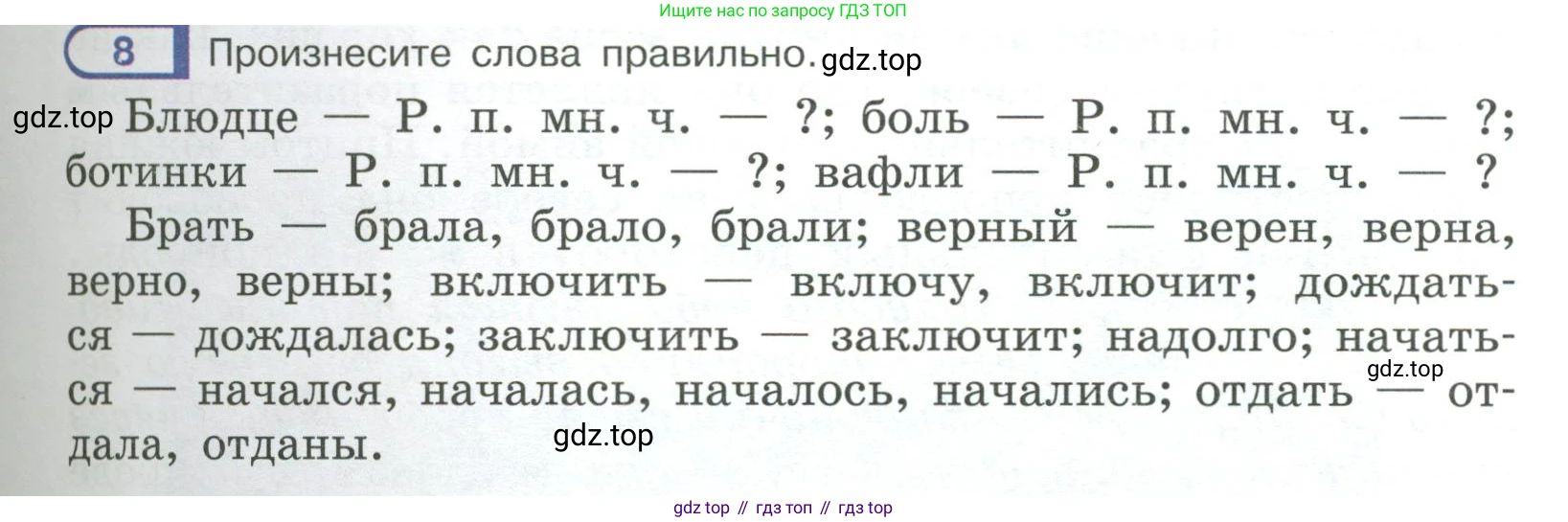 Русский язык, 6 класс Учебник, авторы: Рыбченкова Лидия Макаровна, Александрова Ольга Макаровна, Загоровская Ольга Владимировна, Нарушевич Андрей Георгиевич, Григорьев Андрей Владимирович, Леонтьева Юлия Николаевна, издательство Просвещение, Москва, 2019 - 2022, Часть 1, страница 9, Условие