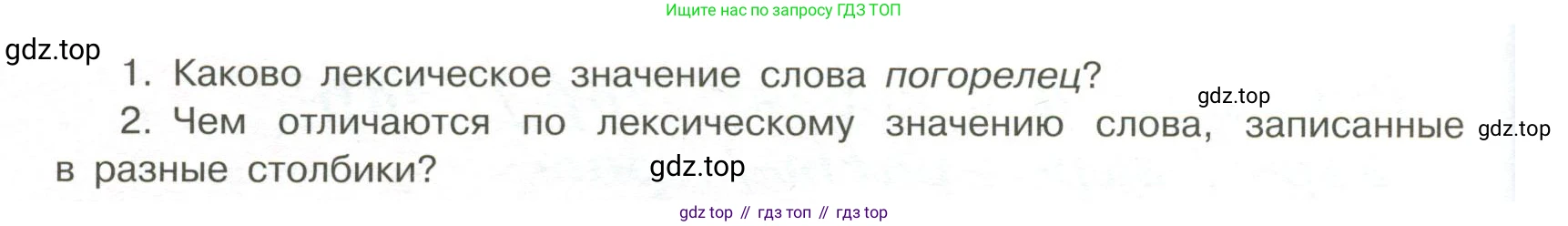 Русский язык, 6 класс Учебник, авторы: Рыбченкова Лидия Макаровна, Александрова Ольга Макаровна, Загоровская Ольга Владимировна, Нарушевич Андрей Георгиевич, Григорьев Андрей Владимирович, Леонтьева Юлия Николаевна, издательство Просвещение, Москва, 2019 - 2022, Часть 1, страница 41, Условие (продолжение 2)