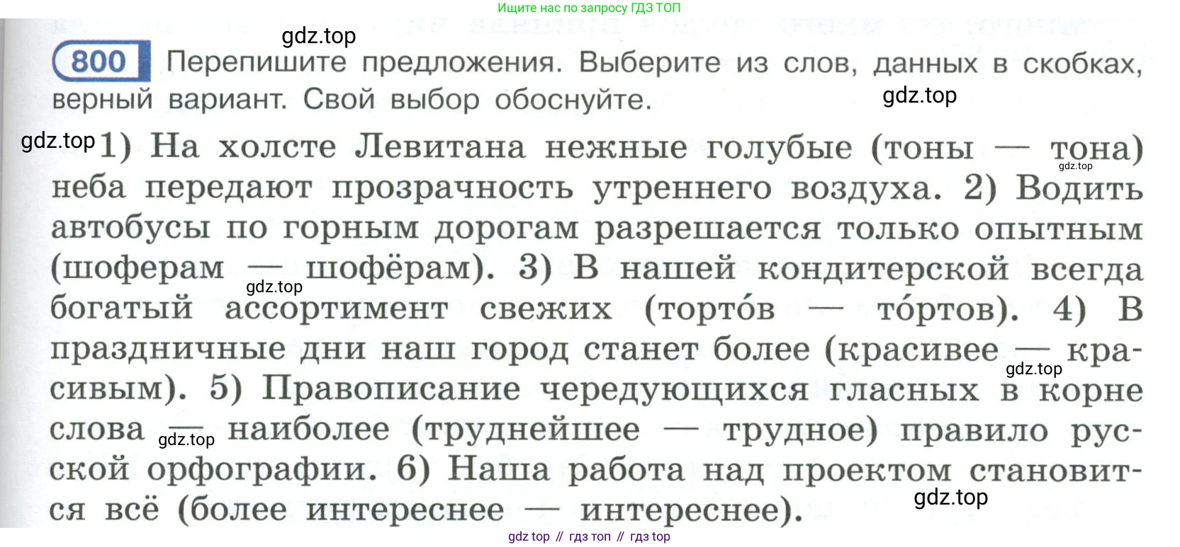 Русский язык, 6 класс Учебник, авторы: Рыбченкова Лидия Макаровна, Александрова Ольга Макаровна, Загоровская Ольга Владимировна, Нарушевич Андрей Георгиевич, Григорьев Андрей Владимирович, Леонтьева Юлия Николаевна, издательство Просвещение, Москва, 2019 - 2022, Часть 2, страница 173, Условие
