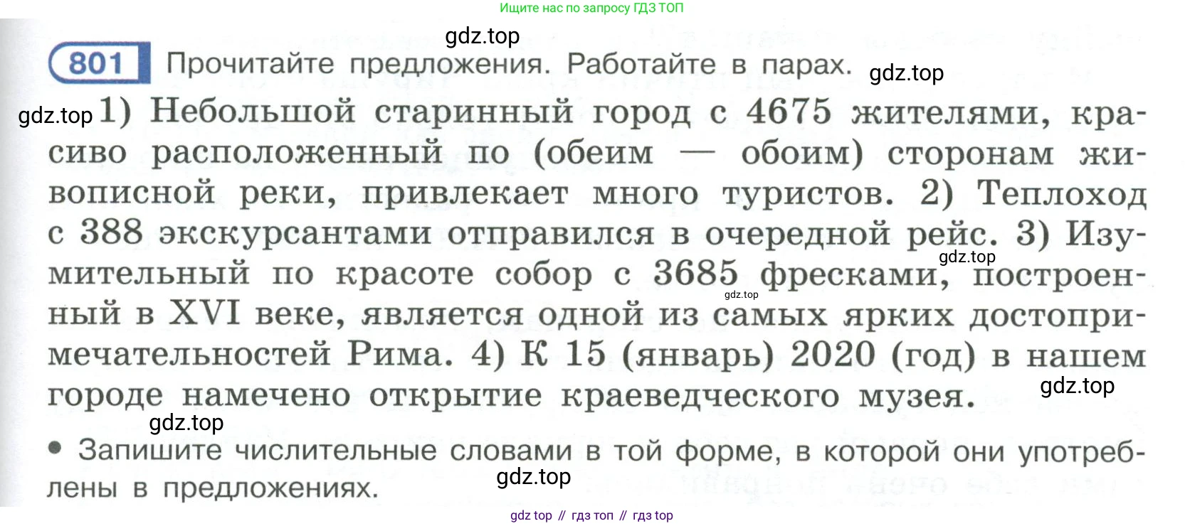 Русский язык, 6 класс Учебник, авторы: Рыбченкова Лидия Макаровна, Александрова Ольга Макаровна, Загоровская Ольга Владимировна, Нарушевич Андрей Георгиевич, Григорьев Андрей Владимирович, Леонтьева Юлия Николаевна, издательство Просвещение, Москва, 2019 - 2022, Часть 2, страница 173, Условие