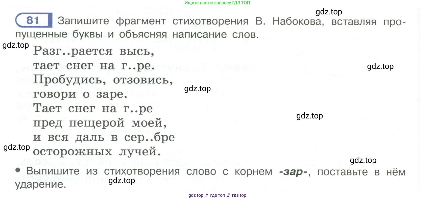 Русский язык, 6 класс Учебник, авторы: Рыбченкова Лидия Макаровна, Александрова Ольга Макаровна, Загоровская Ольга Владимировна, Нарушевич Андрей Георгиевич, Григорьев Андрей Владимирович, Леонтьева Юлия Николаевна, издательство Просвещение, Москва, 2019 - 2022, Часть 1, страница 42, Условие
