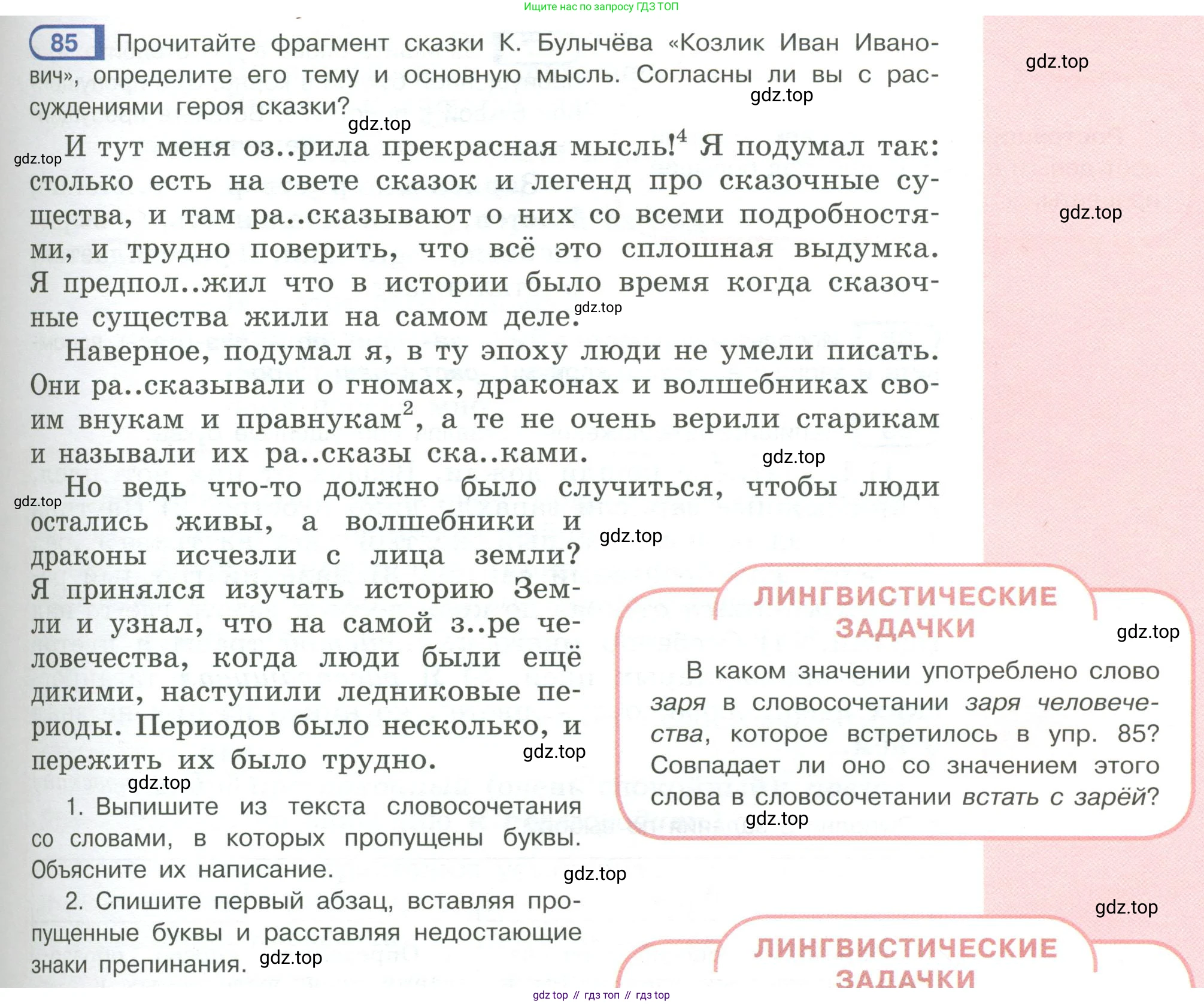 Русский язык, 6 класс Учебник, авторы: Рыбченкова Лидия Макаровна, Александрова Ольга Макаровна, Загоровская Ольга Владимировна, Нарушевич Андрей Георгиевич, Григорьев Андрей Владимирович, Леонтьева Юлия Николаевна, издательство Просвещение, Москва, 2019 - 2022, Часть 1, страница 43, Условие