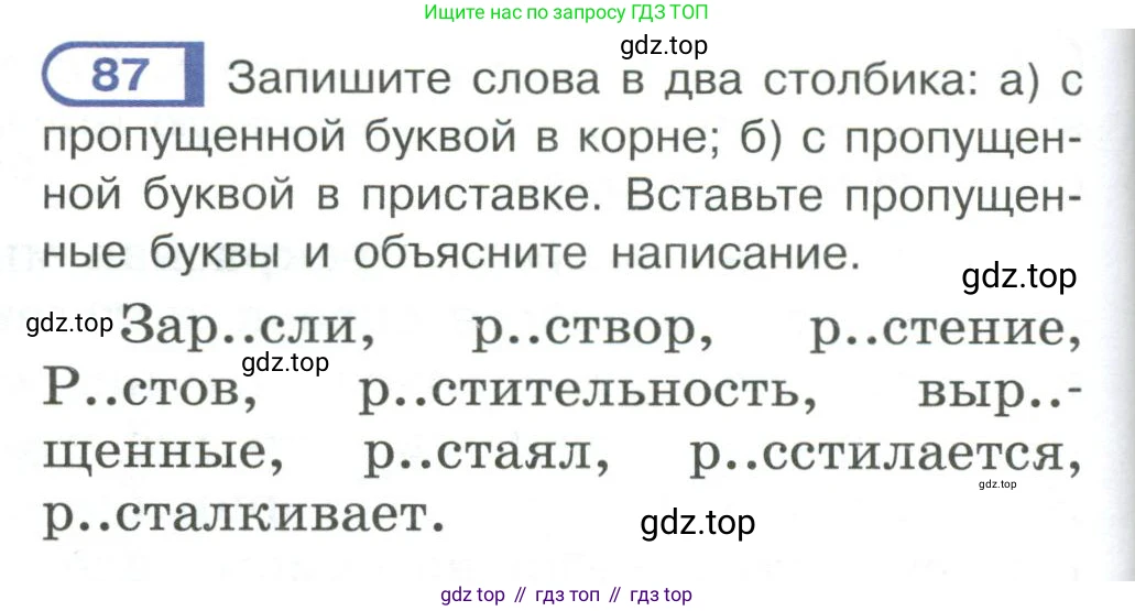 Русский язык, 6 класс Учебник, авторы: Рыбченкова Лидия Макаровна, Александрова Ольга Макаровна, Загоровская Ольга Владимировна, Нарушевич Андрей Георгиевич, Григорьев Андрей Владимирович, Леонтьева Юлия Николаевна, издательство Просвещение, Москва, 2019 - 2022, Часть 1, страница 44, Условие