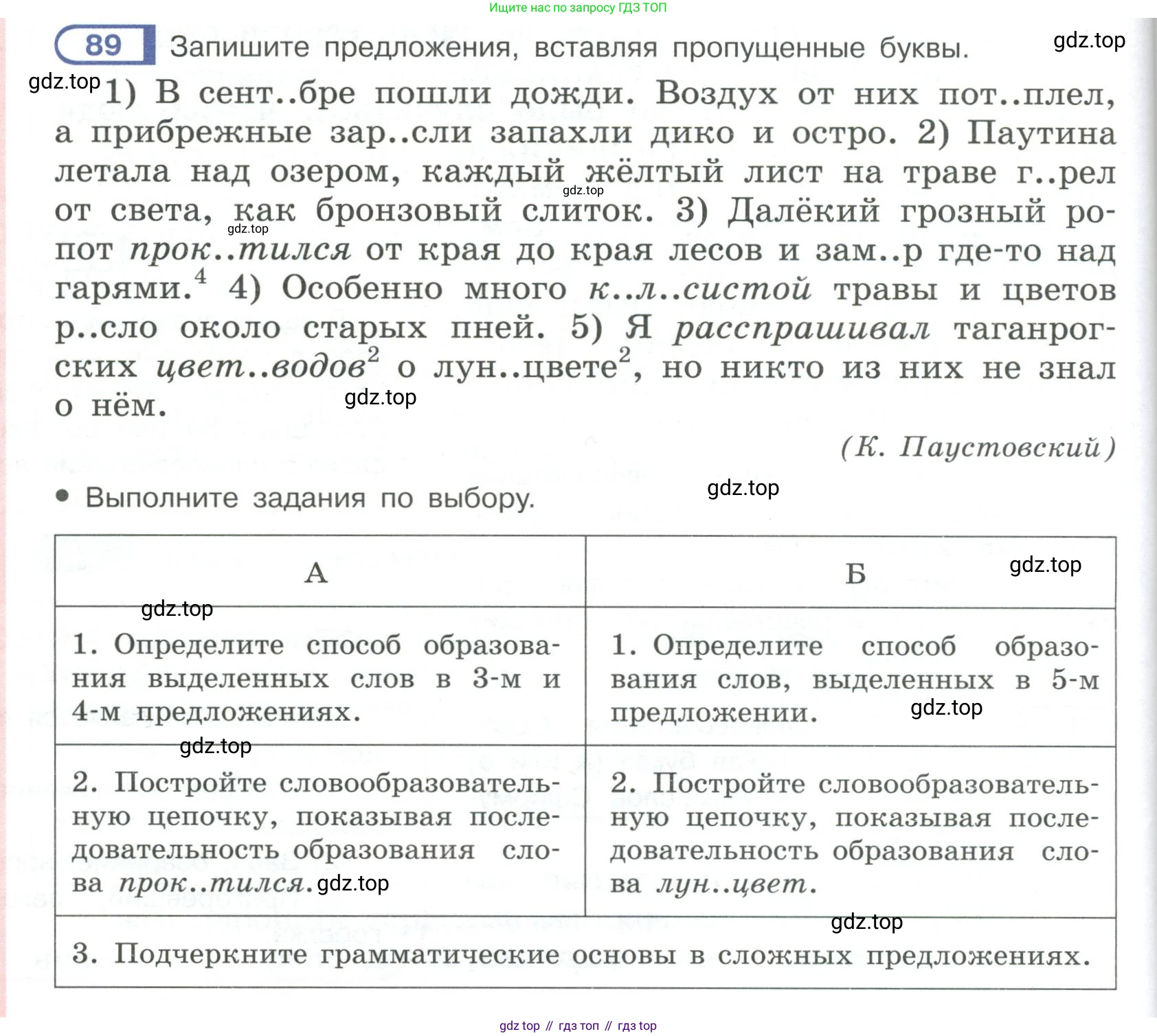 Русский язык, 6 класс Учебник, авторы: Рыбченкова Лидия Макаровна, Александрова Ольга Макаровна, Загоровская Ольга Владимировна, Нарушевич Андрей Георгиевич, Григорьев Андрей Владимирович, Леонтьева Юлия Николаевна, издательство Просвещение, Москва, 2019 - 2022, Часть 1, страница 44, Условие