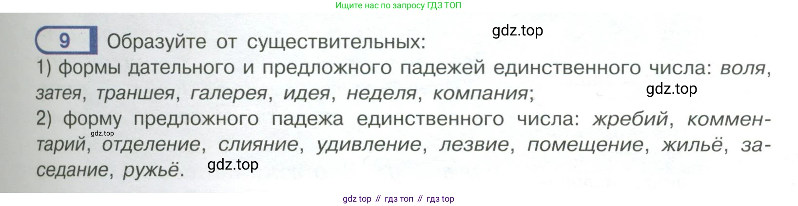 Русский язык, 6 класс Учебник, авторы: Рыбченкова Лидия Макаровна, Александрова Ольга Макаровна, Загоровская Ольга Владимировна, Нарушевич Андрей Георгиевич, Григорьев Андрей Владимирович, Леонтьева Юлия Николаевна, издательство Просвещение, Москва, 2019 - 2022, Часть 1, страница 9, Условие