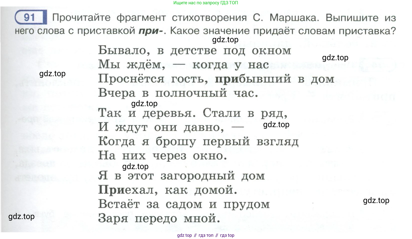 Русский язык, 6 класс Учебник, авторы: Рыбченкова Лидия Макаровна, Александрова Ольга Макаровна, Загоровская Ольга Владимировна, Нарушевич Андрей Георгиевич, Григорьев Андрей Владимирович, Леонтьева Юлия Николаевна, издательство Просвещение, Москва, 2019 - 2022, Часть 1, страница 45, Условие