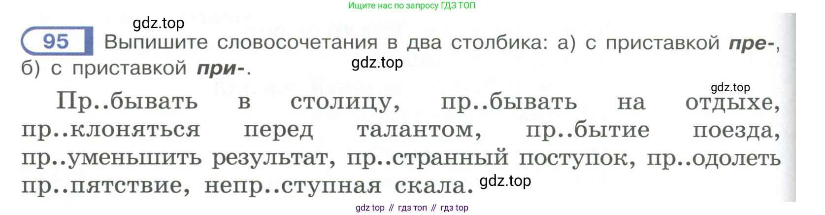 Русский язык, 6 класс Учебник, авторы: Рыбченкова Лидия Макаровна, Александрова Ольга Макаровна, Загоровская Ольга Владимировна, Нарушевич Андрей Георгиевич, Григорьев Андрей Владимирович, Леонтьева Юлия Николаевна, издательство Просвещение, Москва, 2019 - 2022, Часть 1, страница 46, Условие
