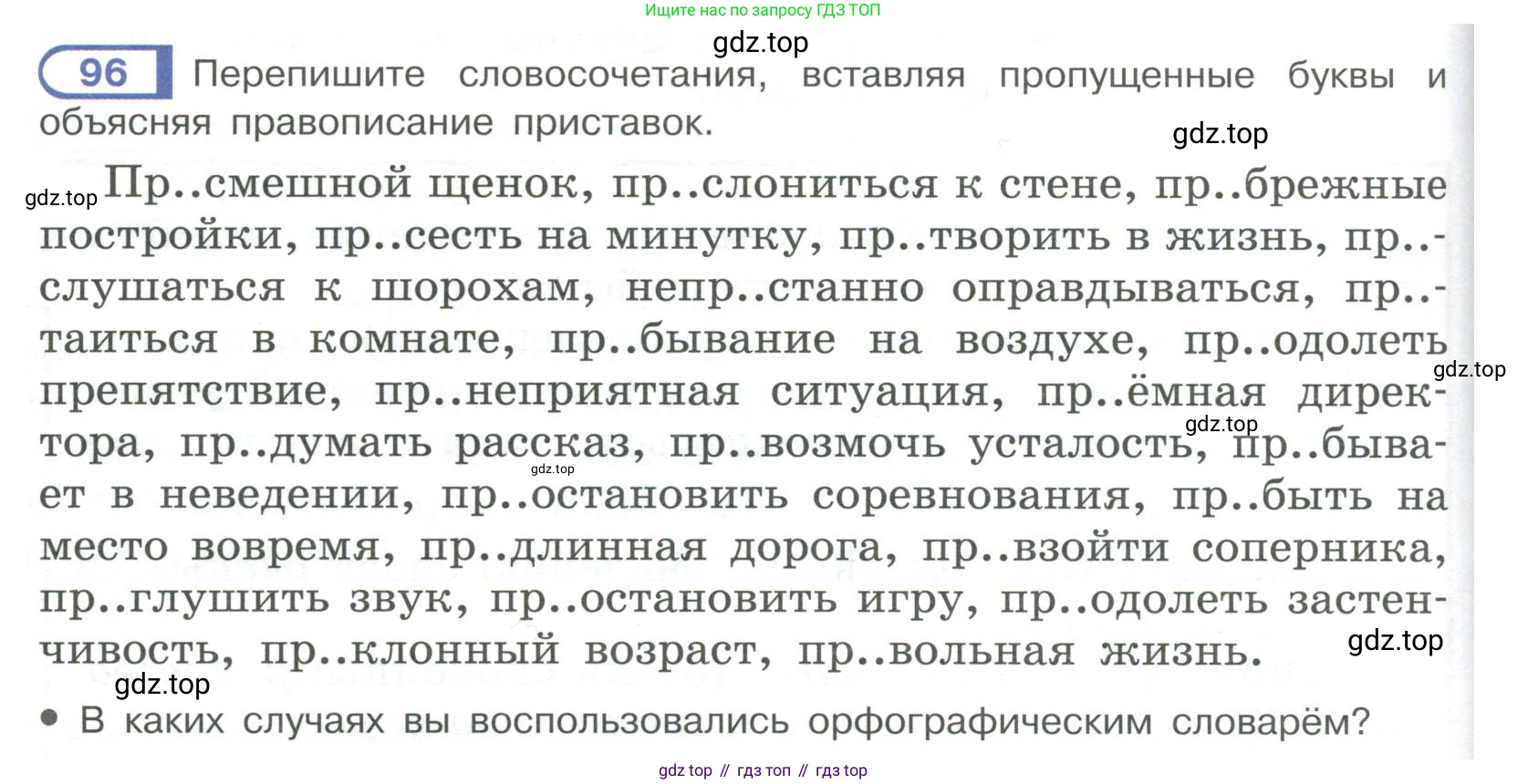 Русский язык, 6 класс Учебник, авторы: Рыбченкова Лидия Макаровна, Александрова Ольга Макаровна, Загоровская Ольга Владимировна, Нарушевич Андрей Георгиевич, Григорьев Андрей Владимирович, Леонтьева Юлия Николаевна, издательство Просвещение, Москва, 2019 - 2022, Часть 1, страница 46, Условие
