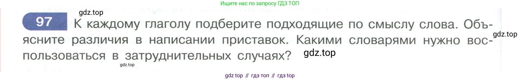 Русский язык, 6 класс Учебник, авторы: Рыбченкова Лидия Макаровна, Александрова Ольга Макаровна, Загоровская Ольга Владимировна, Нарушевич Андрей Георгиевич, Григорьев Андрей Владимирович, Леонтьева Юлия Николаевна, издательство Просвещение, Москва, 2019 - 2022, Часть 1, страница 46, Условие