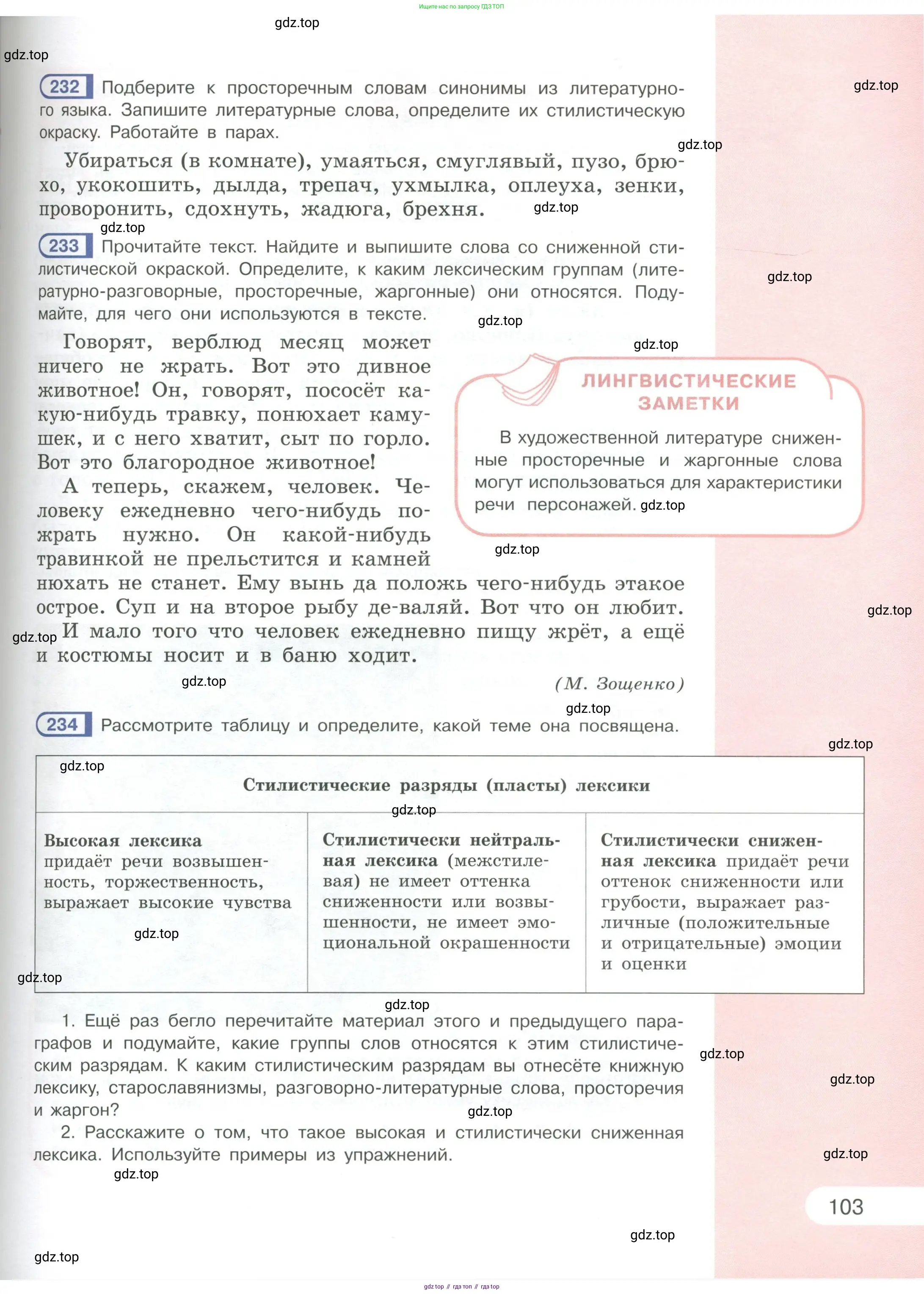 Русский язык, 6 класс Учебник, авторы: Рыбченкова Лидия Макаровна, Александрова Ольга Макаровна, Загоровская Ольга Владимировна, Нарушевич Андрей Георгиевич, Григорьев Андрей Владимирович, Леонтьева Юлия Николаевна, издательство Просвещение, Москва, 2019 - 2022, Часть 1, страница 103