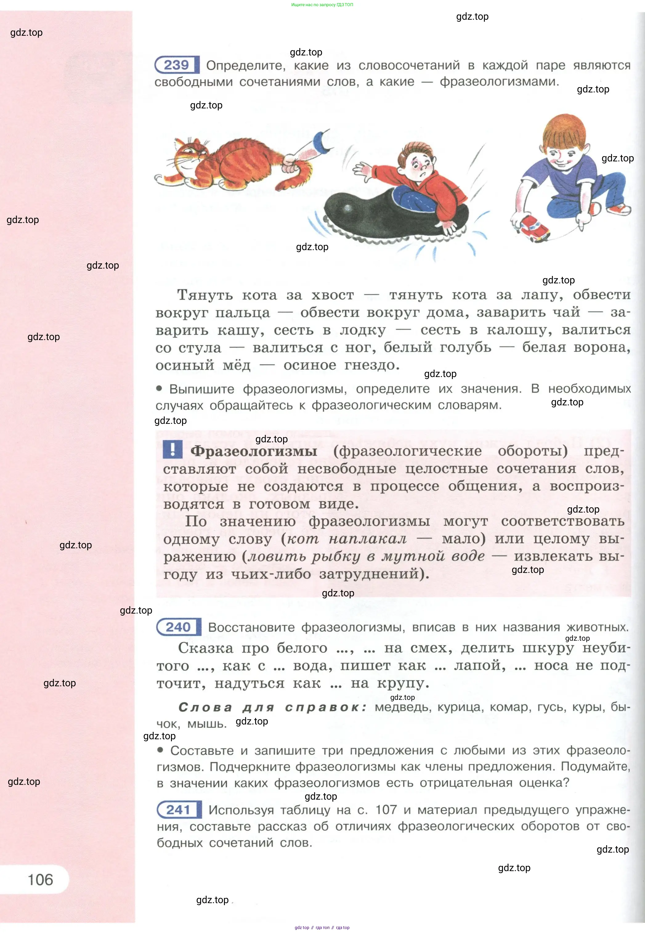 Русский язык, 6 класс Учебник, авторы: Рыбченкова Лидия Макаровна, Александрова Ольга Макаровна, Загоровская Ольга Владимировна, Нарушевич Андрей Георгиевич, Григорьев Андрей Владимирович, Леонтьева Юлия Николаевна, издательство Просвещение, Москва, 2019 - 2022, Часть 1, страница 106
