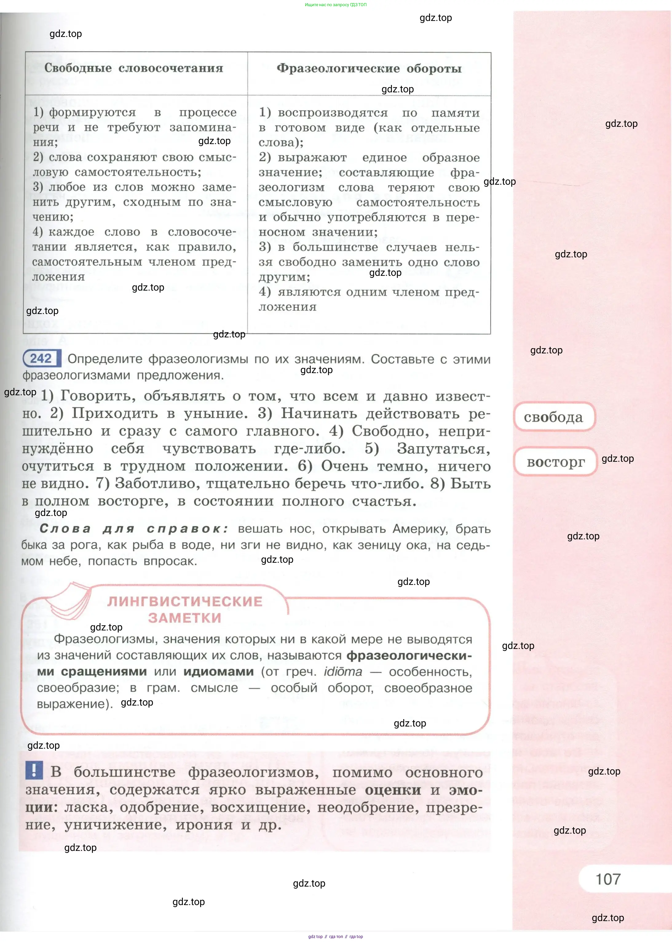 Русский язык, 6 класс Учебник, авторы: Рыбченкова Лидия Макаровна, Александрова Ольга Макаровна, Загоровская Ольга Владимировна, Нарушевич Андрей Георгиевич, Григорьев Андрей Владимирович, Леонтьева Юлия Николаевна, издательство Просвещение, Москва, 2019 - 2022, Часть 1, страница 107