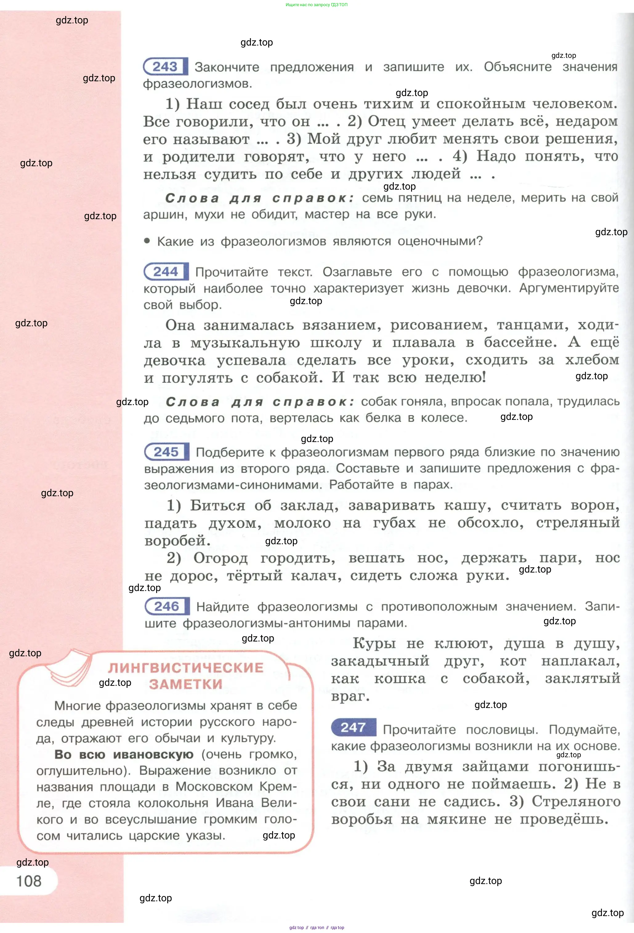 Русский язык, 6 класс Учебник, авторы: Рыбченкова Лидия Макаровна, Александрова Ольга Макаровна, Загоровская Ольга Владимировна, Нарушевич Андрей Георгиевич, Григорьев Андрей Владимирович, Леонтьева Юлия Николаевна, издательство Просвещение, Москва, 2019 - 2022, Часть 1, страница 108