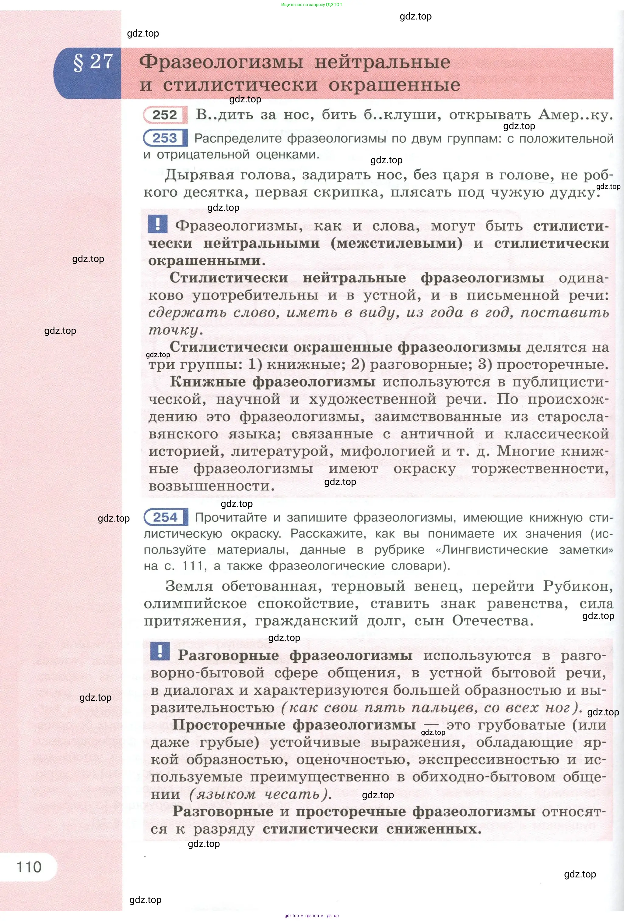 Русский язык, 6 класс Учебник, авторы: Рыбченкова Лидия Макаровна, Александрова Ольга Макаровна, Загоровская Ольга Владимировна, Нарушевич Андрей Георгиевич, Григорьев Андрей Владимирович, Леонтьева Юлия Николаевна, издательство Просвещение, Москва, 2019 - 2022, Часть 1, страница 110