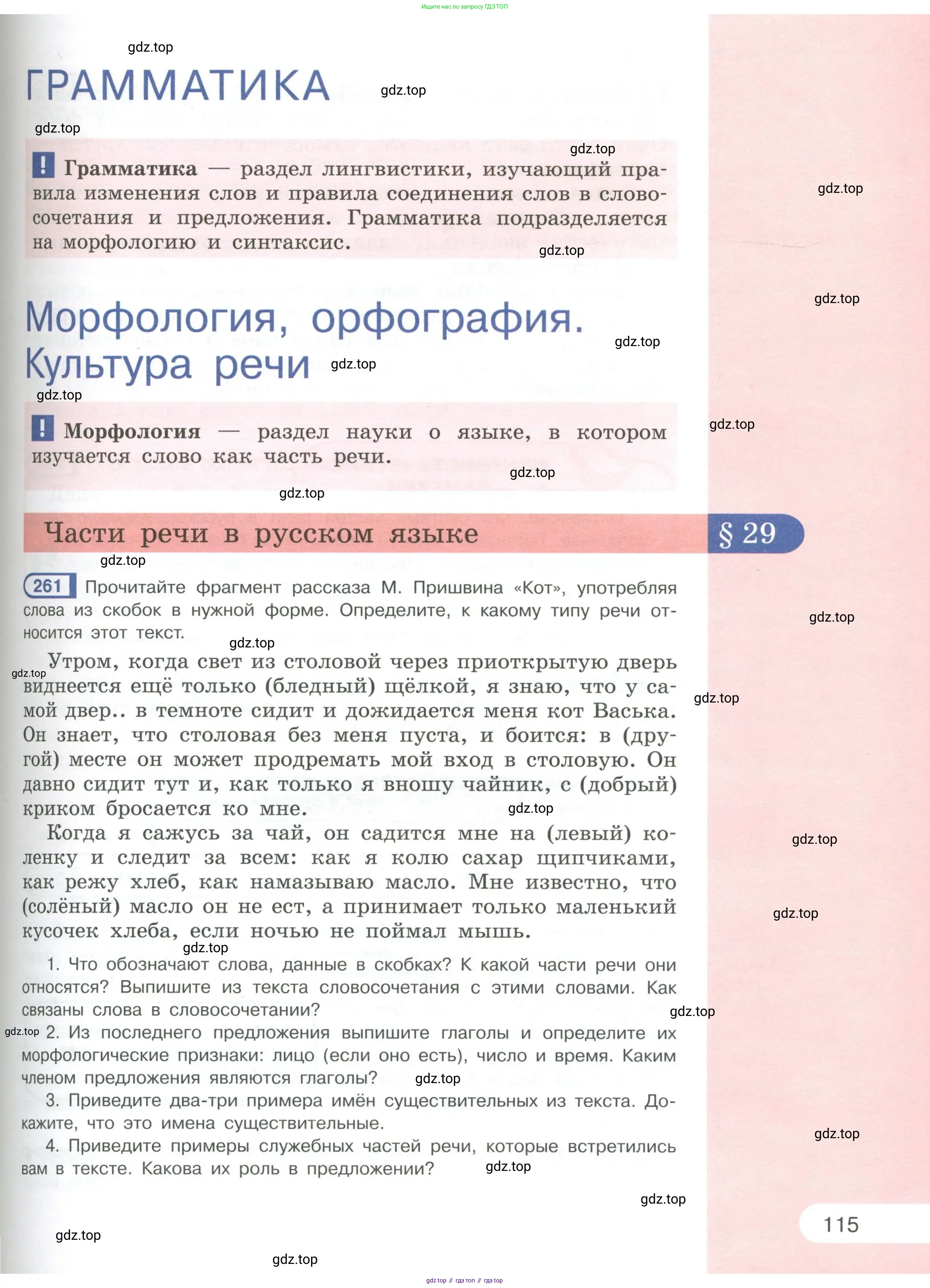 Русский язык, 6 класс Учебник, авторы: Рыбченкова Лидия Макаровна, Александрова Ольга Макаровна, Загоровская Ольга Владимировна, Нарушевич Андрей Георгиевич, Григорьев Андрей Владимирович, Леонтьева Юлия Николаевна, издательство Просвещение, Москва, 2019 - 2022, Часть 1, страница 115