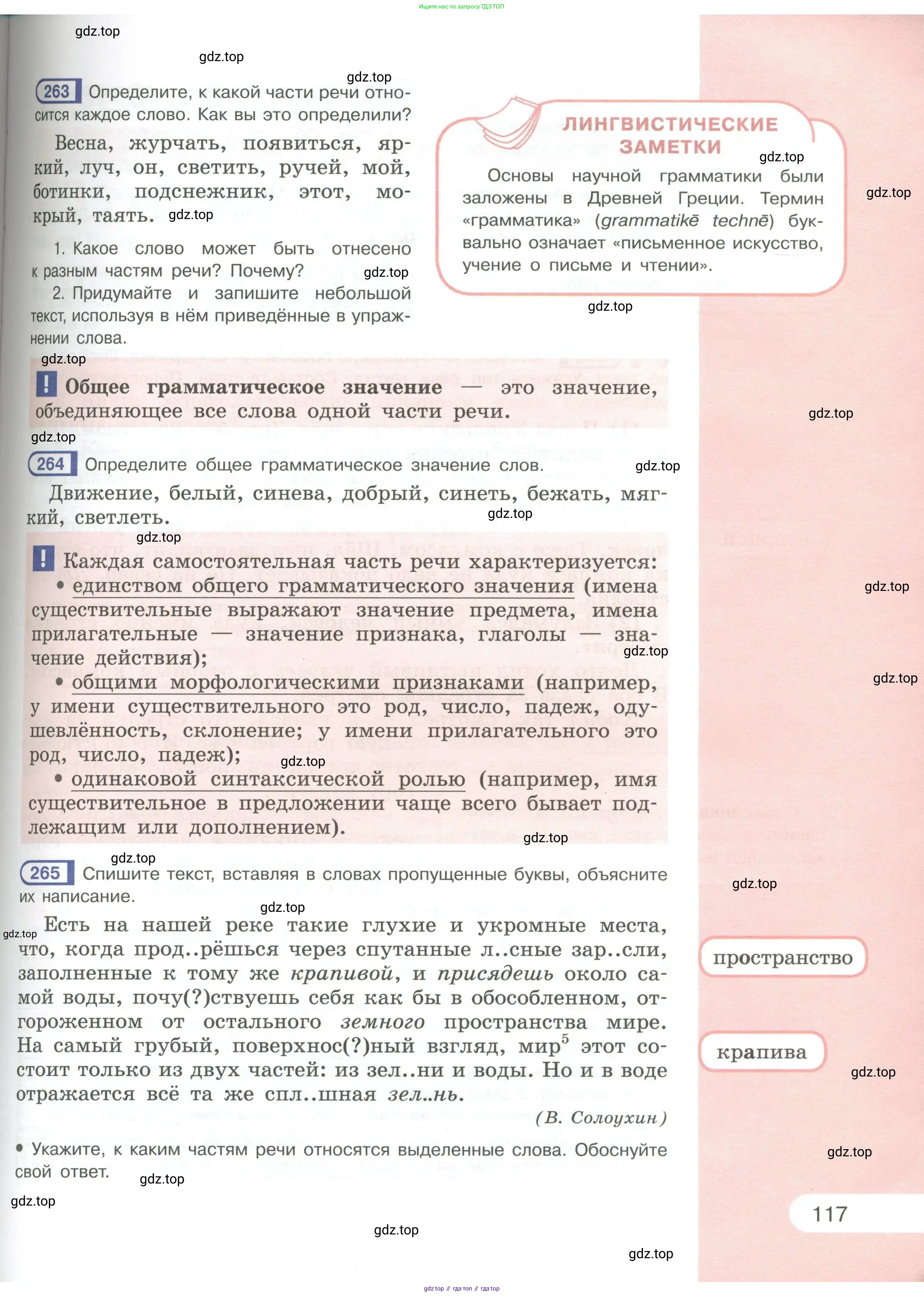 Русский язык, 6 класс Учебник, авторы: Рыбченкова Лидия Макаровна, Александрова Ольга Макаровна, Загоровская Ольга Владимировна, Нарушевич Андрей Георгиевич, Григорьев Андрей Владимирович, Леонтьева Юлия Николаевна, издательство Просвещение, Москва, 2019 - 2022, Часть 1, страница 117