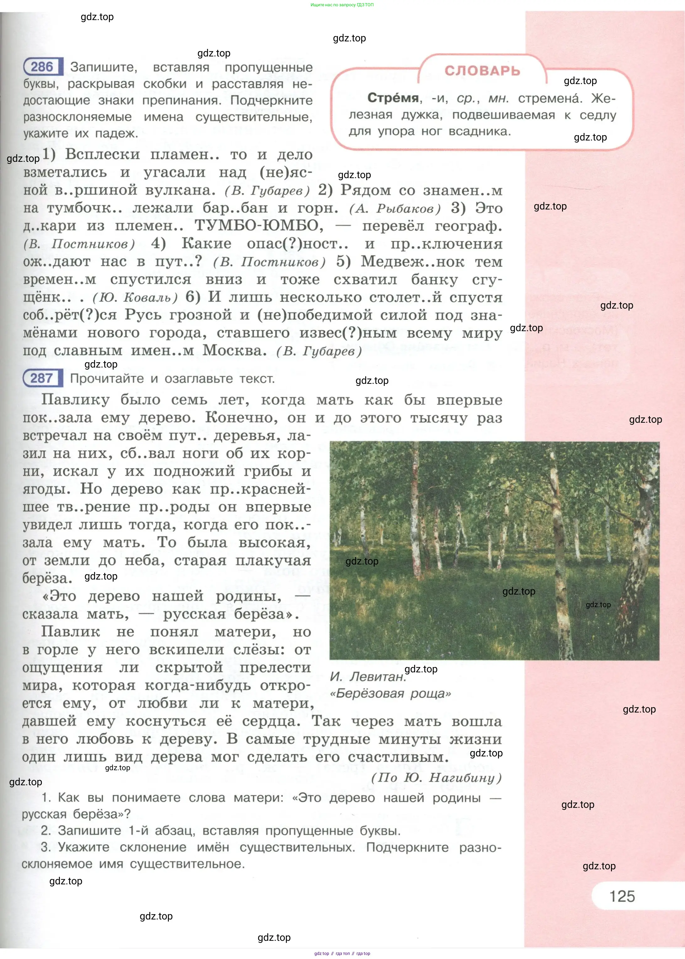 Русский язык, 6 класс Учебник, авторы: Рыбченкова Лидия Макаровна, Александрова Ольга Макаровна, Загоровская Ольга Владимировна, Нарушевич Андрей Георгиевич, Григорьев Андрей Владимирович, Леонтьева Юлия Николаевна, издательство Просвещение, Москва, 2019 - 2022, Часть 1, страница 125