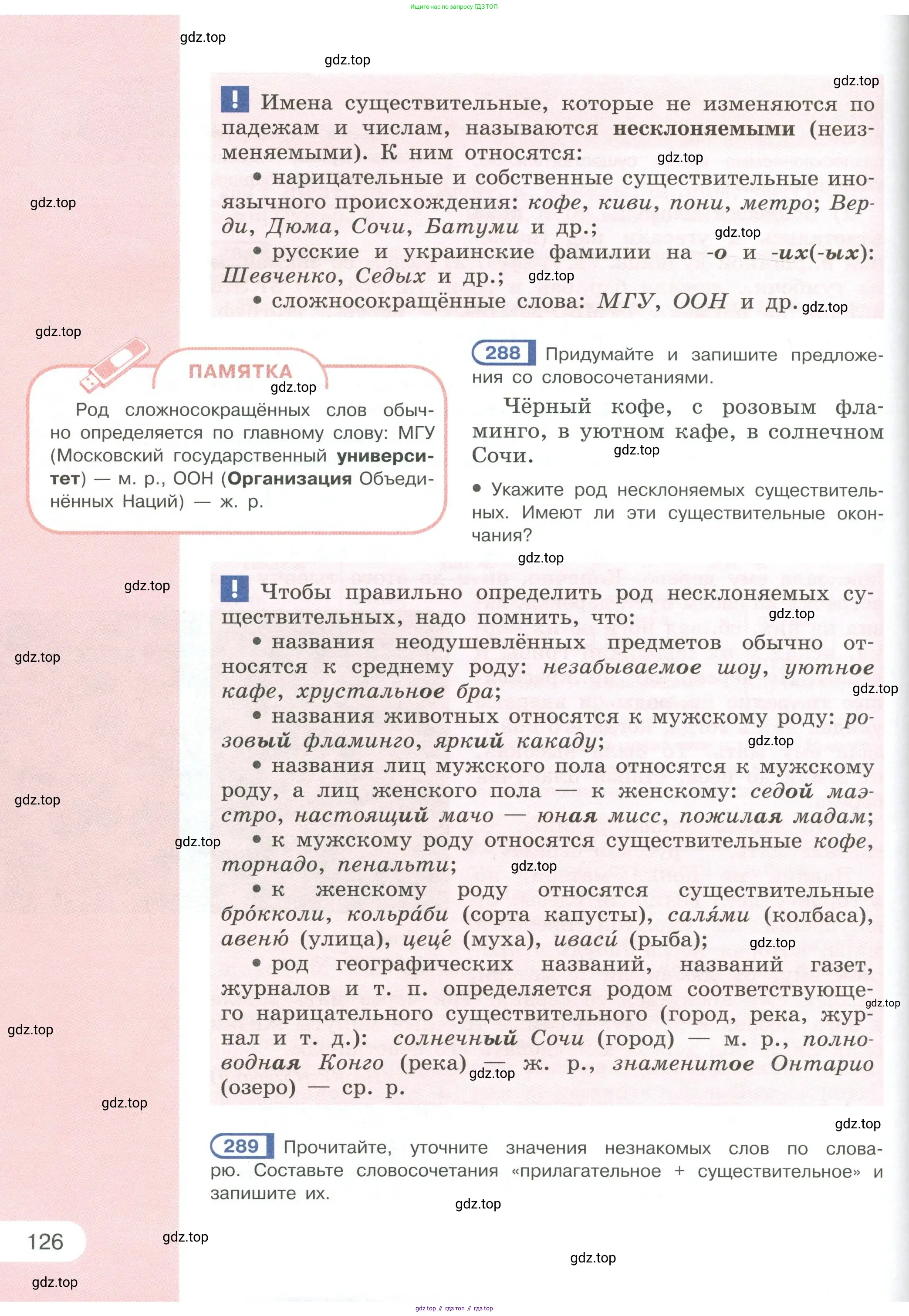 Русский язык, 6 класс Учебник, авторы: Рыбченкова Лидия Макаровна, Александрова Ольга Макаровна, Загоровская Ольга Владимировна, Нарушевич Андрей Георгиевич, Григорьев Андрей Владимирович, Леонтьева Юлия Николаевна, издательство Просвещение, Москва, 2019 - 2022, Часть 1, страница 126