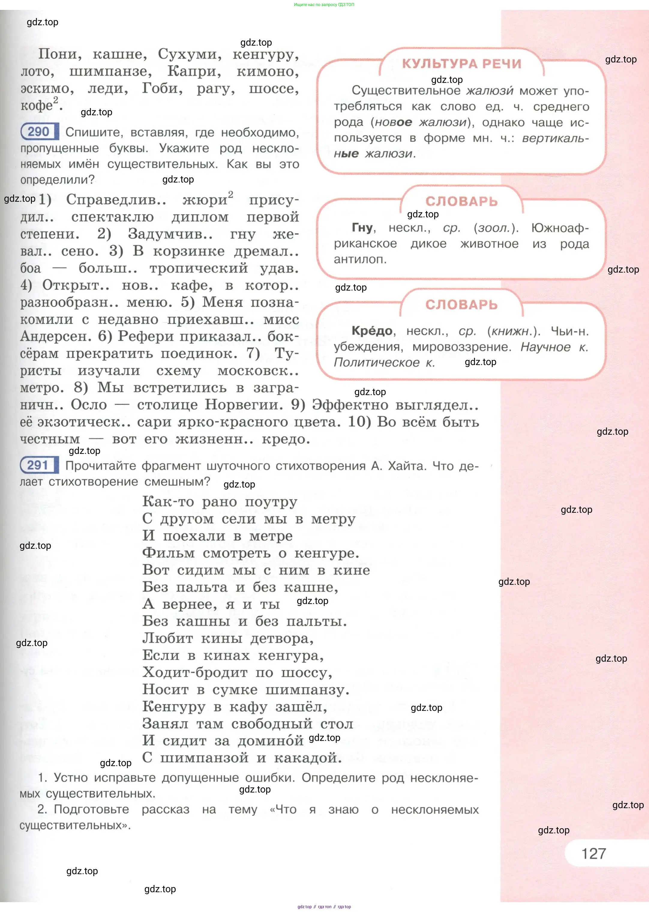 Русский язык, 6 класс Учебник, авторы: Рыбченкова Лидия Макаровна, Александрова Ольга Макаровна, Загоровская Ольга Владимировна, Нарушевич Андрей Георгиевич, Григорьев Андрей Владимирович, Леонтьева Юлия Николаевна, издательство Просвещение, Москва, 2019 - 2022, Часть 1, страница 127