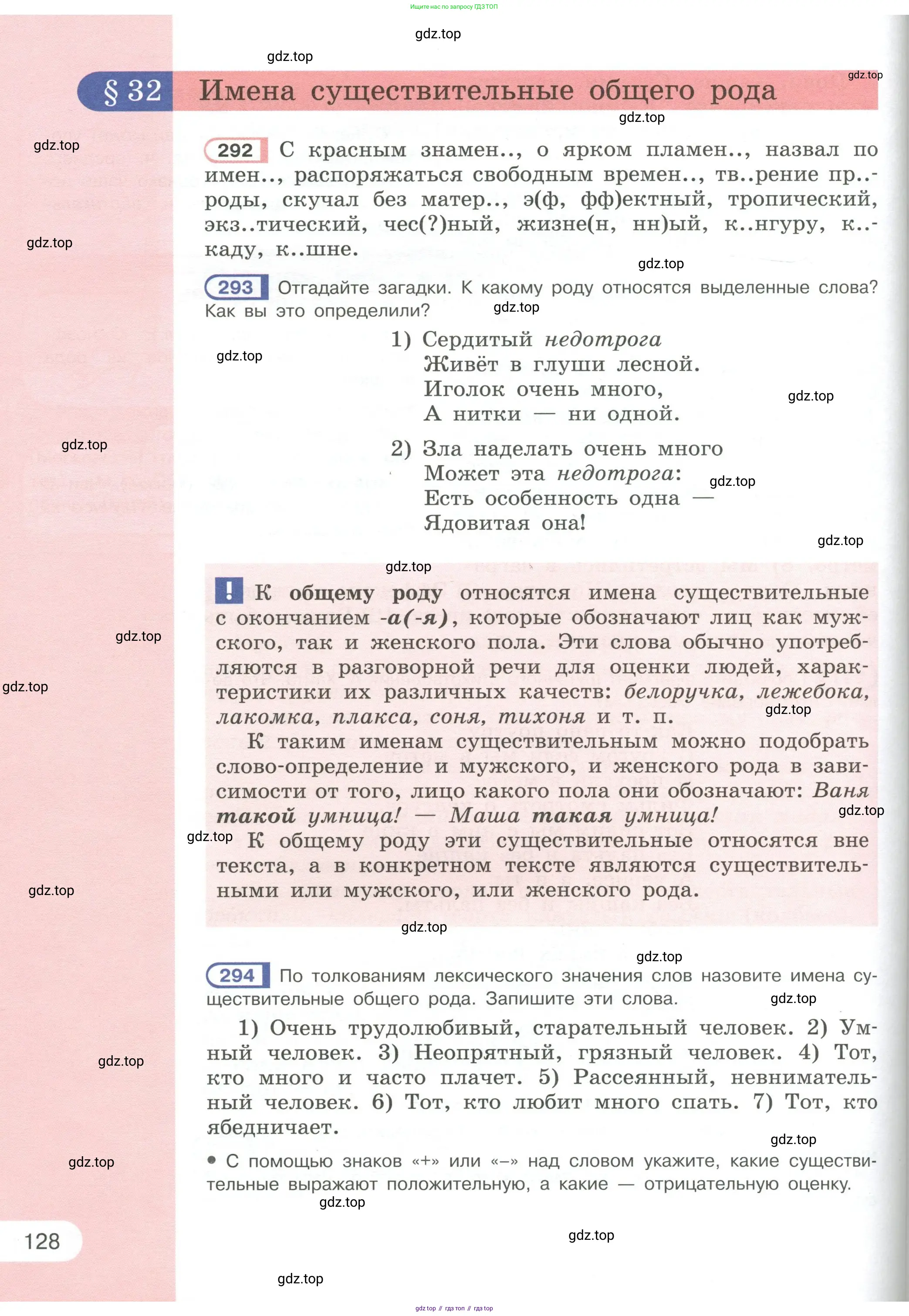 Русский язык, 6 класс Учебник, авторы: Рыбченкова Лидия Макаровна, Александрова Ольга Макаровна, Загоровская Ольга Владимировна, Нарушевич Андрей Георгиевич, Григорьев Андрей Владимирович, Леонтьева Юлия Николаевна, издательство Просвещение, Москва, 2019 - 2022, Часть 1, страница 128