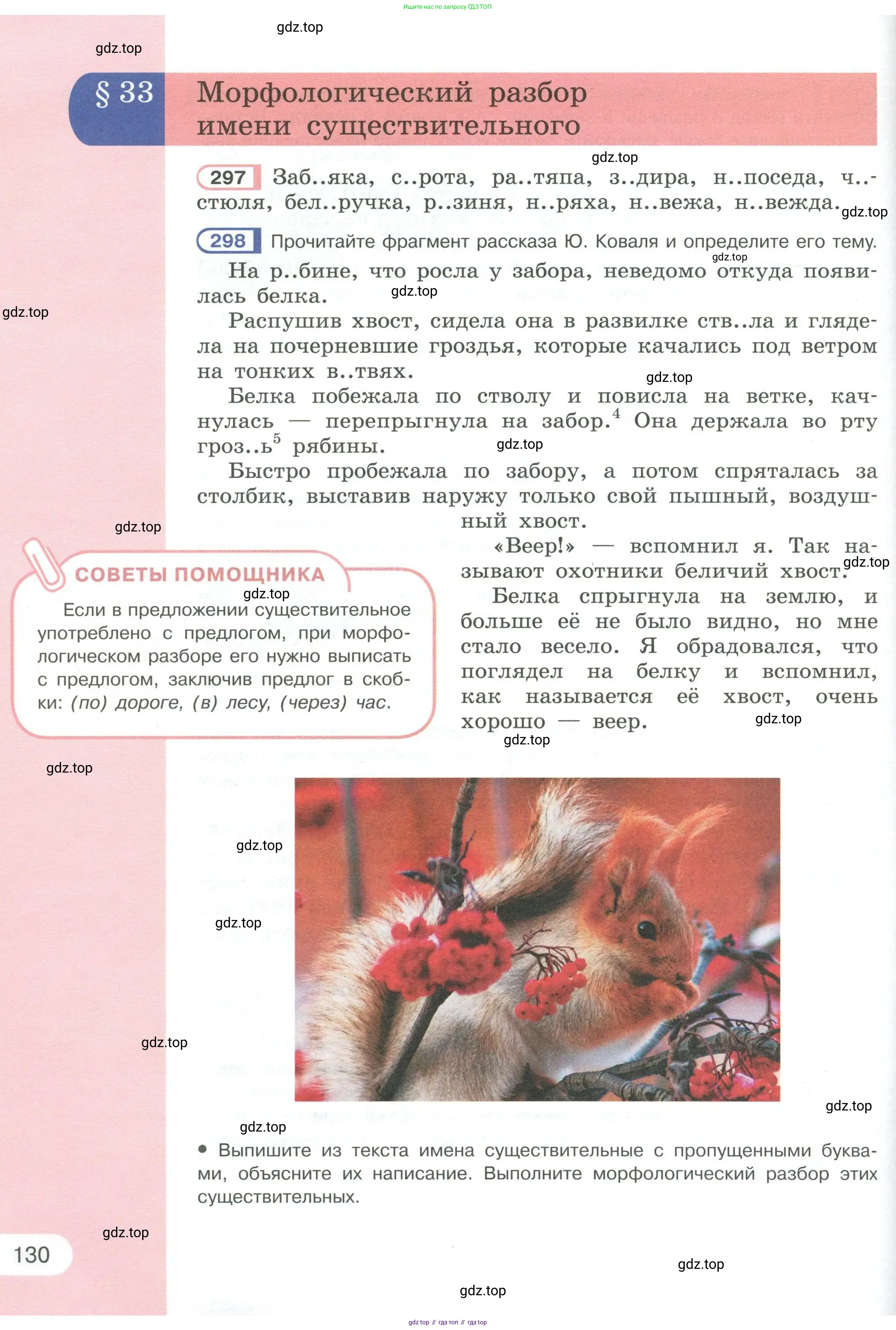 Русский язык, 6 класс Учебник, авторы: Рыбченкова Лидия Макаровна, Александрова Ольга Макаровна, Загоровская Ольга Владимировна, Нарушевич Андрей Георгиевич, Григорьев Андрей Владимирович, Леонтьева Юлия Николаевна, издательство Просвещение, Москва, 2019 - 2022, Часть 1, страница 130