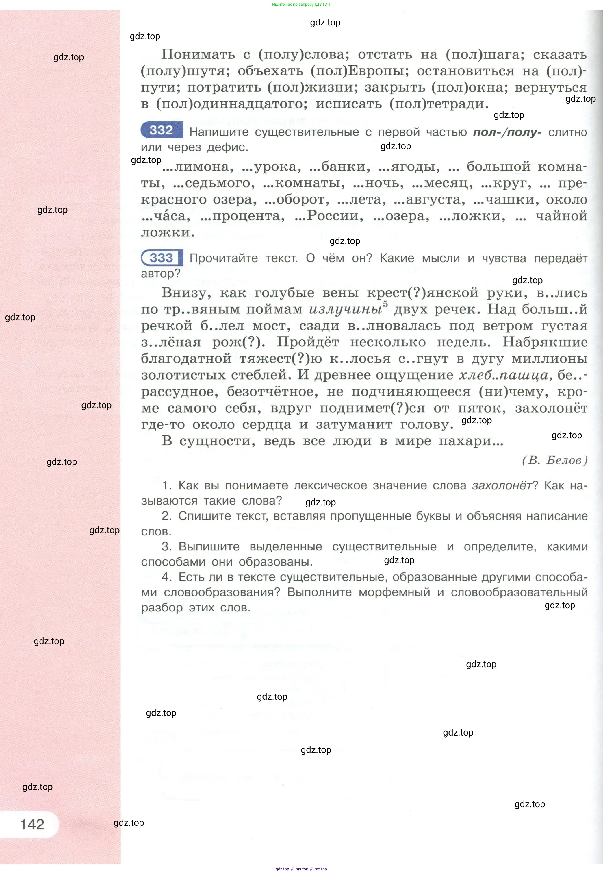 Русский язык, 6 класс Учебник, авторы: Рыбченкова Лидия Макаровна, Александрова Ольга Макаровна, Загоровская Ольга Владимировна, Нарушевич Андрей Георгиевич, Григорьев Андрей Владимирович, Леонтьева Юлия Николаевна, издательство Просвещение, Москва, 2019 - 2022, Часть 1, страница 142
