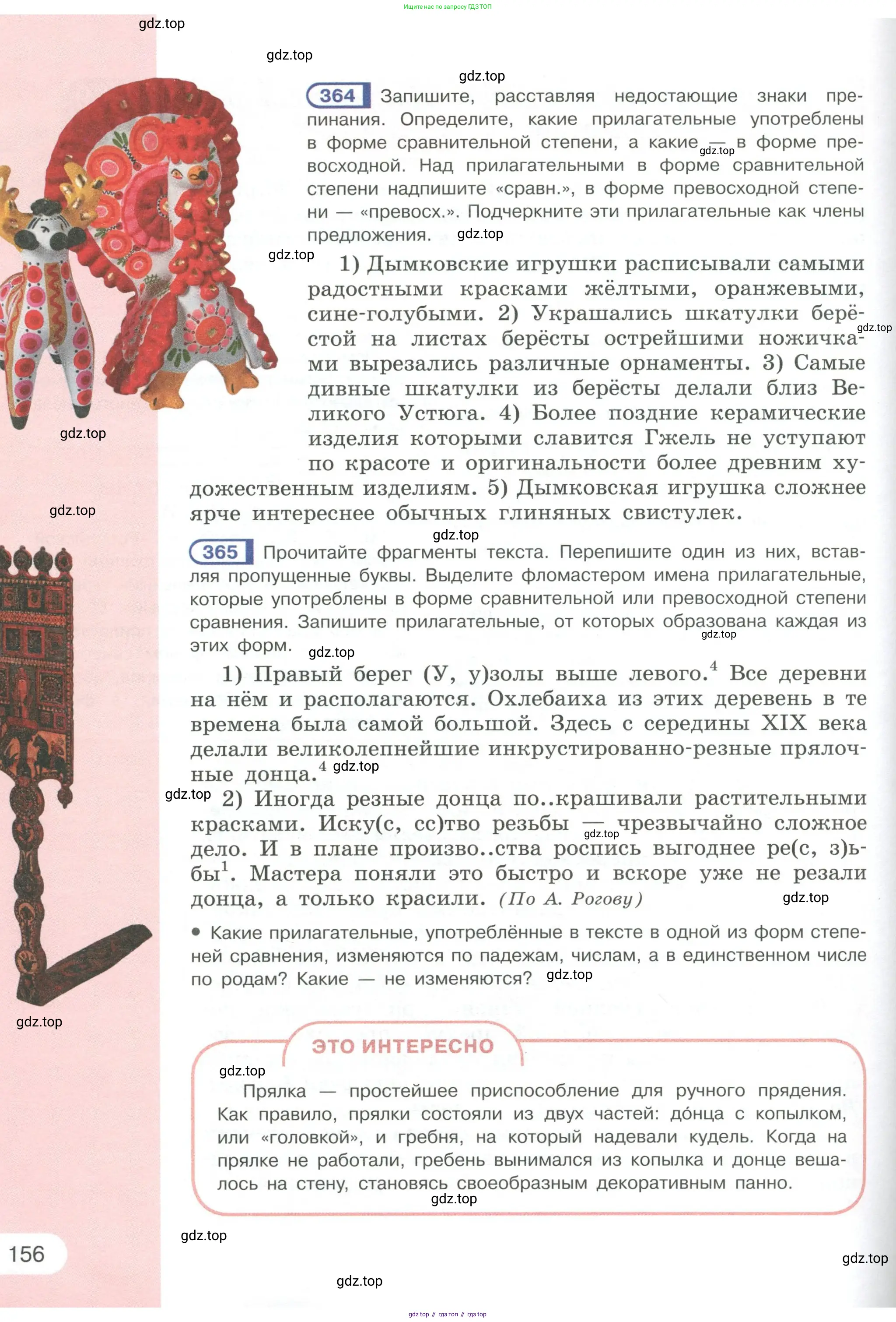 Русский язык, 6 класс Учебник, авторы: Рыбченкова Лидия Макаровна, Александрова Ольга Макаровна, Загоровская Ольга Владимировна, Нарушевич Андрей Георгиевич, Григорьев Андрей Владимирович, Леонтьева Юлия Николаевна, издательство Просвещение, Москва, 2019 - 2022, Часть 1, страница 156