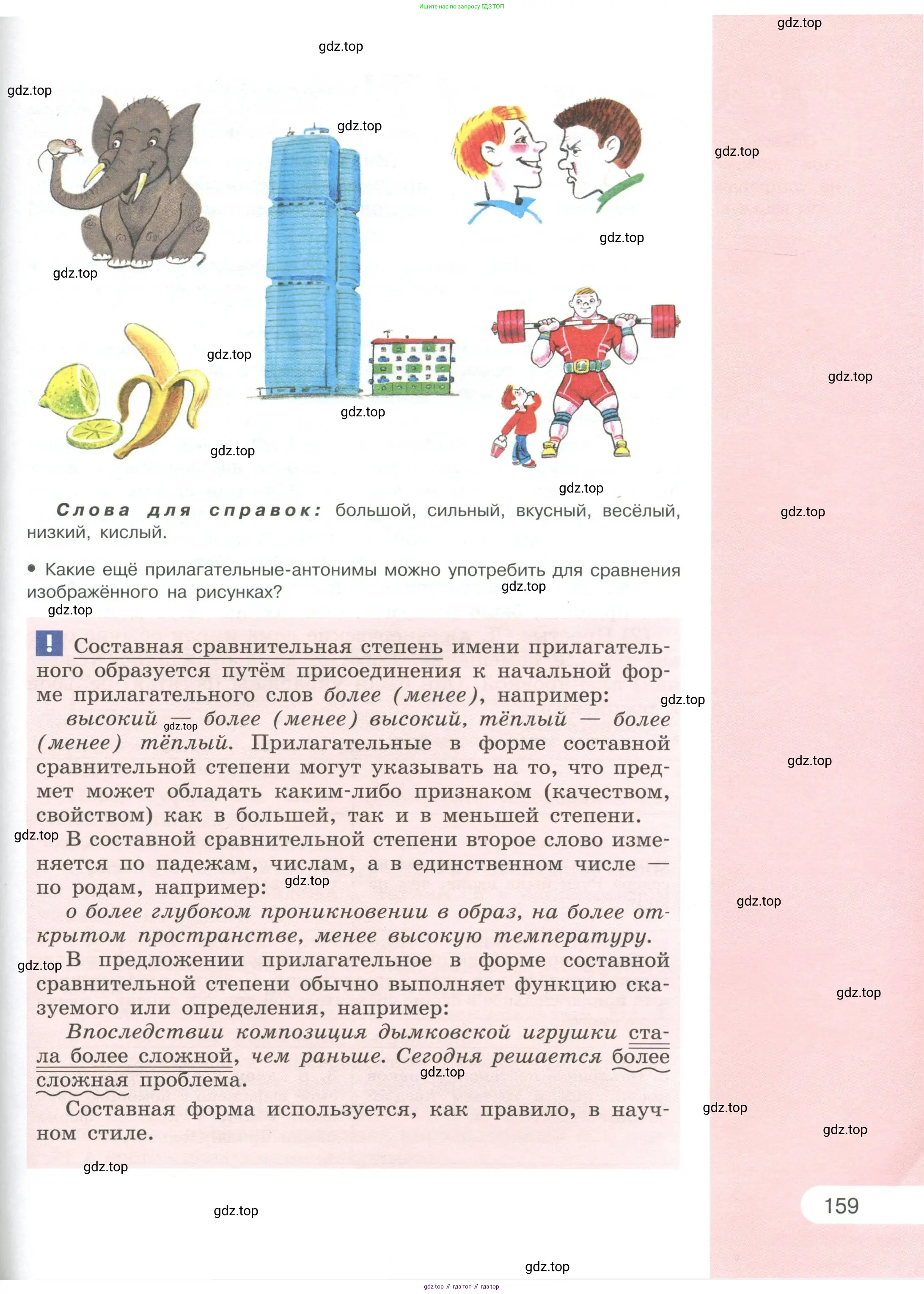 Русский язык, 6 класс Учебник, авторы: Рыбченкова Лидия Макаровна, Александрова Ольга Макаровна, Загоровская Ольга Владимировна, Нарушевич Андрей Георгиевич, Григорьев Андрей Владимирович, Леонтьева Юлия Николаевна, издательство Просвещение, Москва, 2019 - 2022, страница 159