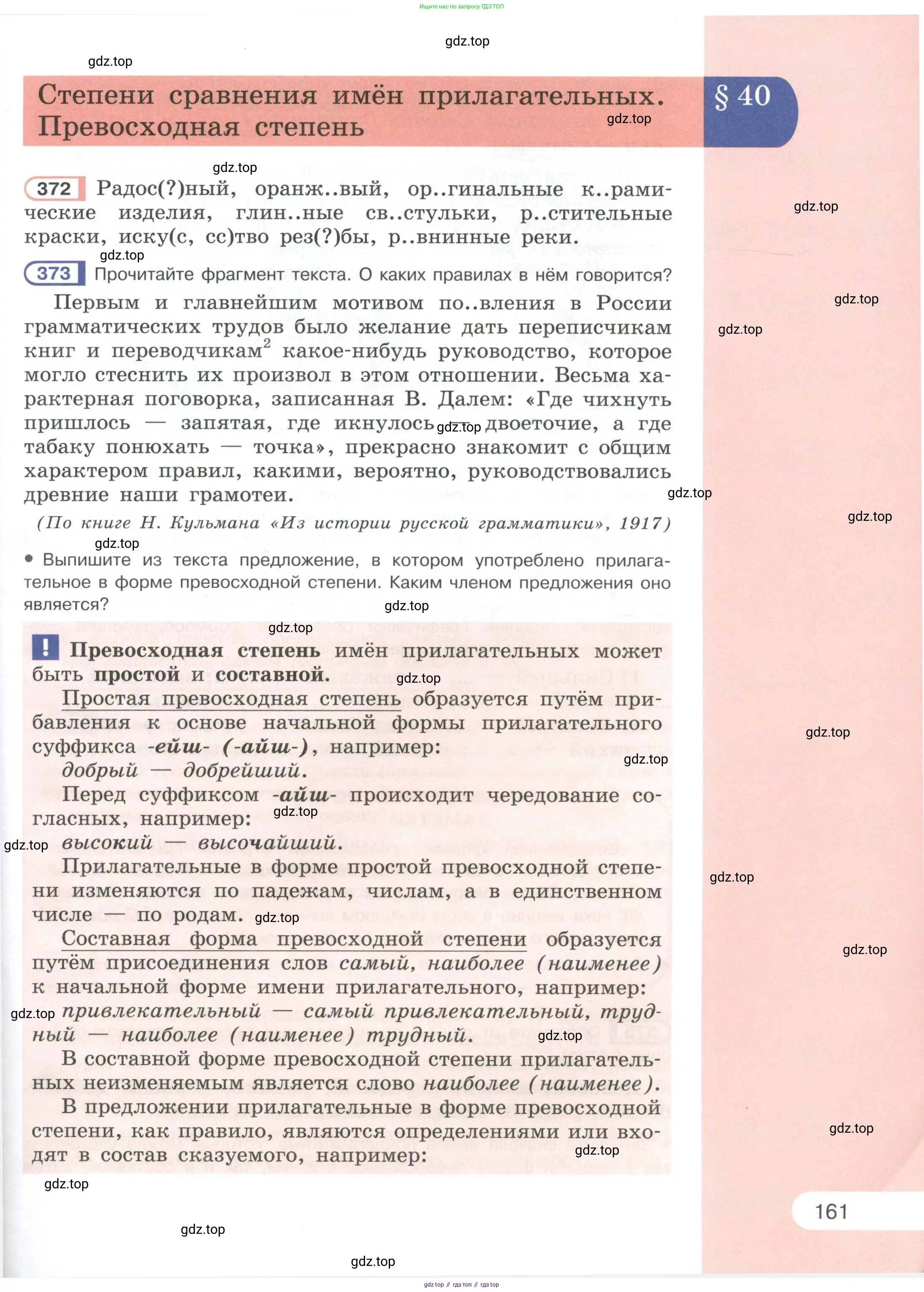 Русский язык, 6 класс Учебник, авторы: Рыбченкова Лидия Макаровна, Александрова Ольга Макаровна, Загоровская Ольга Владимировна, Нарушевич Андрей Георгиевич, Григорьев Андрей Владимирович, Леонтьева Юлия Николаевна, издательство Просвещение, Москва, 2019 - 2022, Часть 1, страница 161