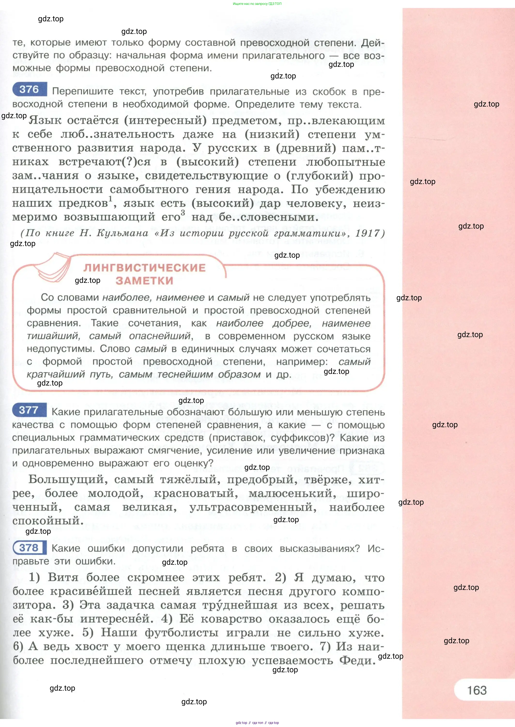 Русский язык, 6 класс Учебник, авторы: Рыбченкова Лидия Макаровна, Александрова Ольга Макаровна, Загоровская Ольга Владимировна, Нарушевич Андрей Георгиевич, Григорьев Андрей Владимирович, Леонтьева Юлия Николаевна, издательство Просвещение, Москва, 2019 - 2022, Часть 1, страница 163