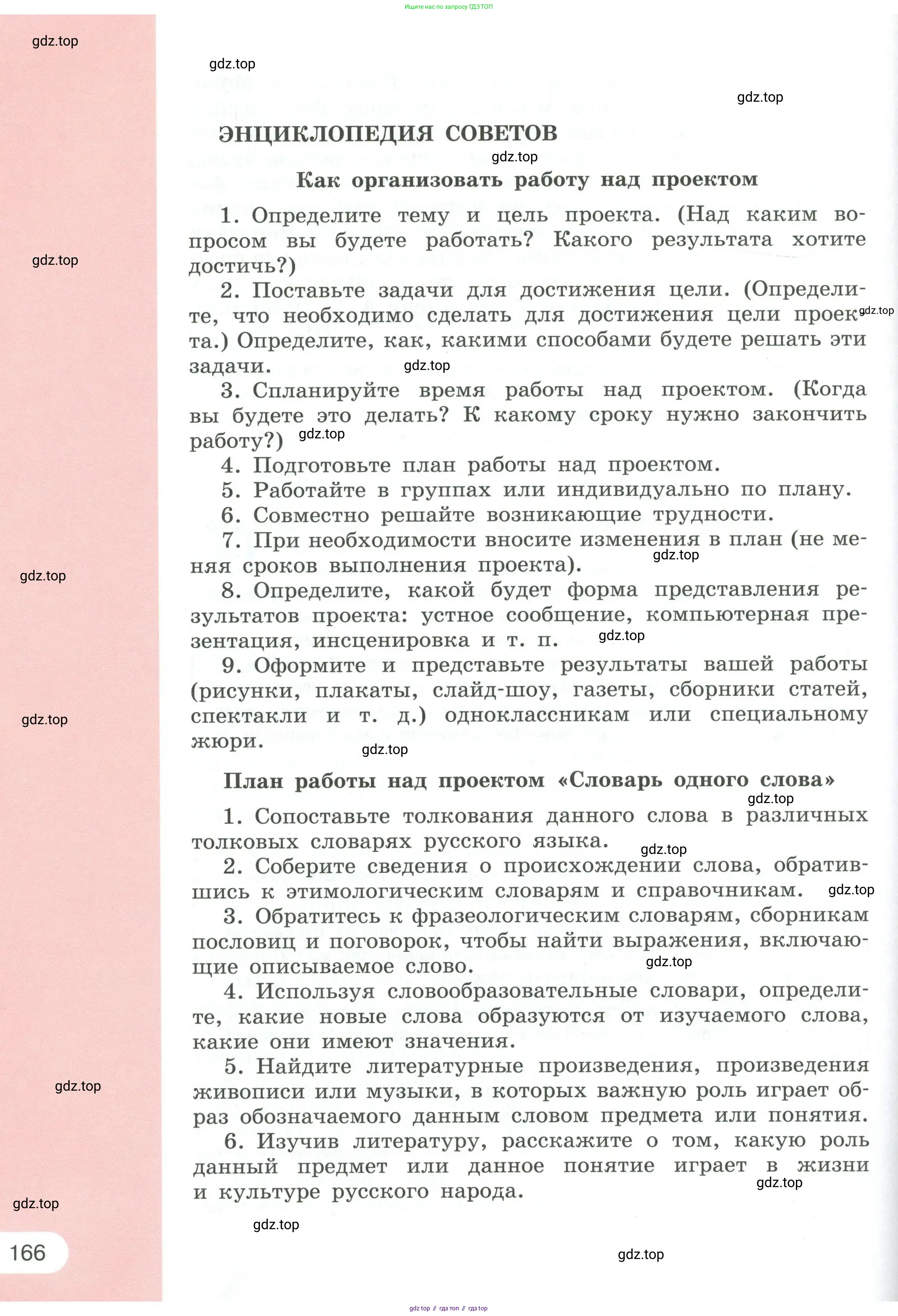 Русский язык, 6 класс Учебник, авторы: Рыбченкова Лидия Макаровна, Александрова Ольга Макаровна, Загоровская Ольга Владимировна, Нарушевич Андрей Георгиевич, Григорьев Андрей Владимирович, Леонтьева Юлия Николаевна, издательство Просвещение, Москва, 2019 - 2022, Часть 2, страница 166