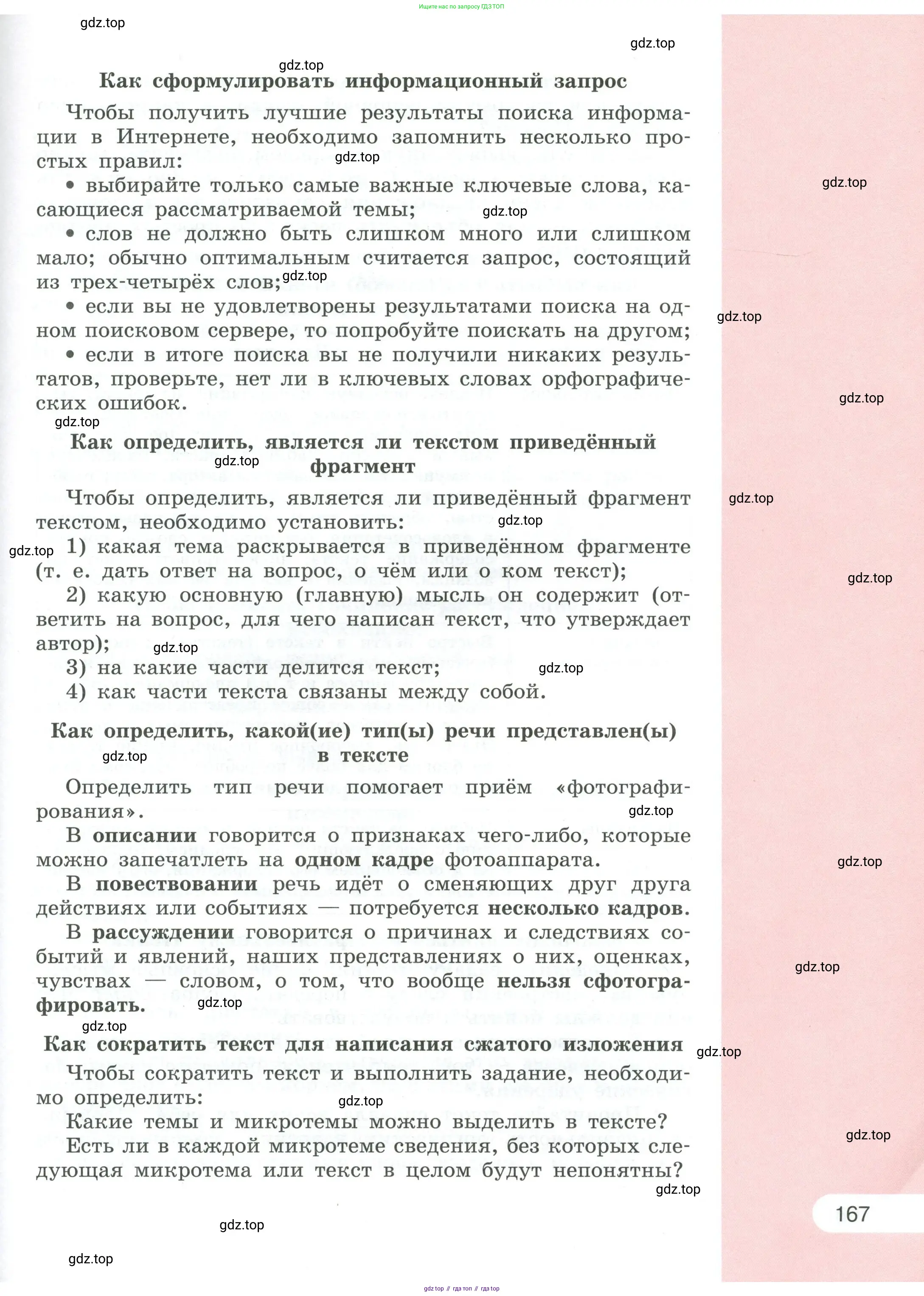 Русский язык, 6 класс Учебник, авторы: Рыбченкова Лидия Макаровна, Александрова Ольга Макаровна, Загоровская Ольга Владимировна, Нарушевич Андрей Георгиевич, Григорьев Андрей Владимирович, Леонтьева Юлия Николаевна, издательство Просвещение, Москва, 2019 - 2022, Часть 2, страница 167