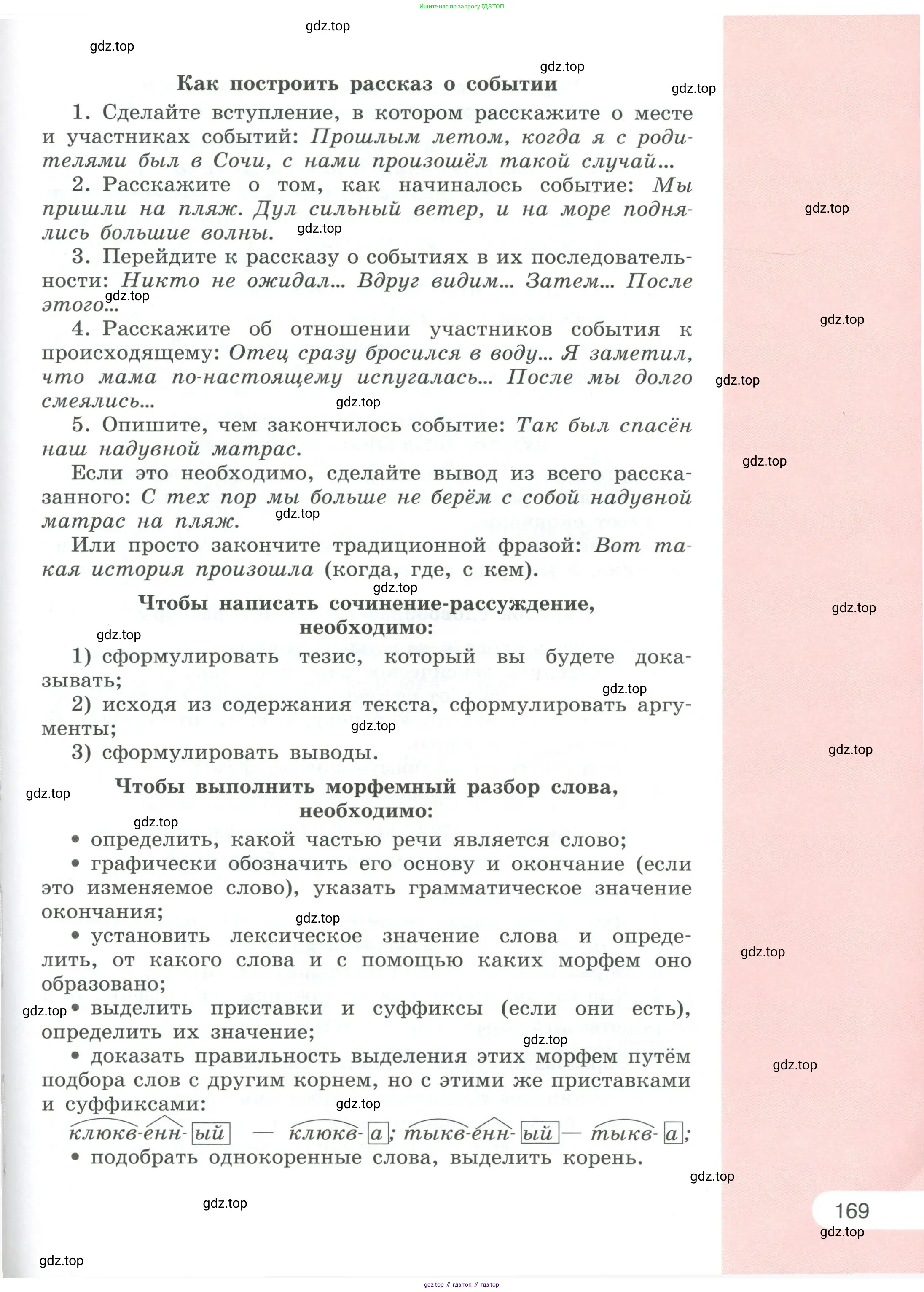 Русский язык, 6 класс Учебник, авторы: Рыбченкова Лидия Макаровна, Александрова Ольга Макаровна, Загоровская Ольга Владимировна, Нарушевич Андрей Георгиевич, Григорьев Андрей Владимирович, Леонтьева Юлия Николаевна, издательство Просвещение, Москва, 2019 - 2022, Часть 2, страница 169