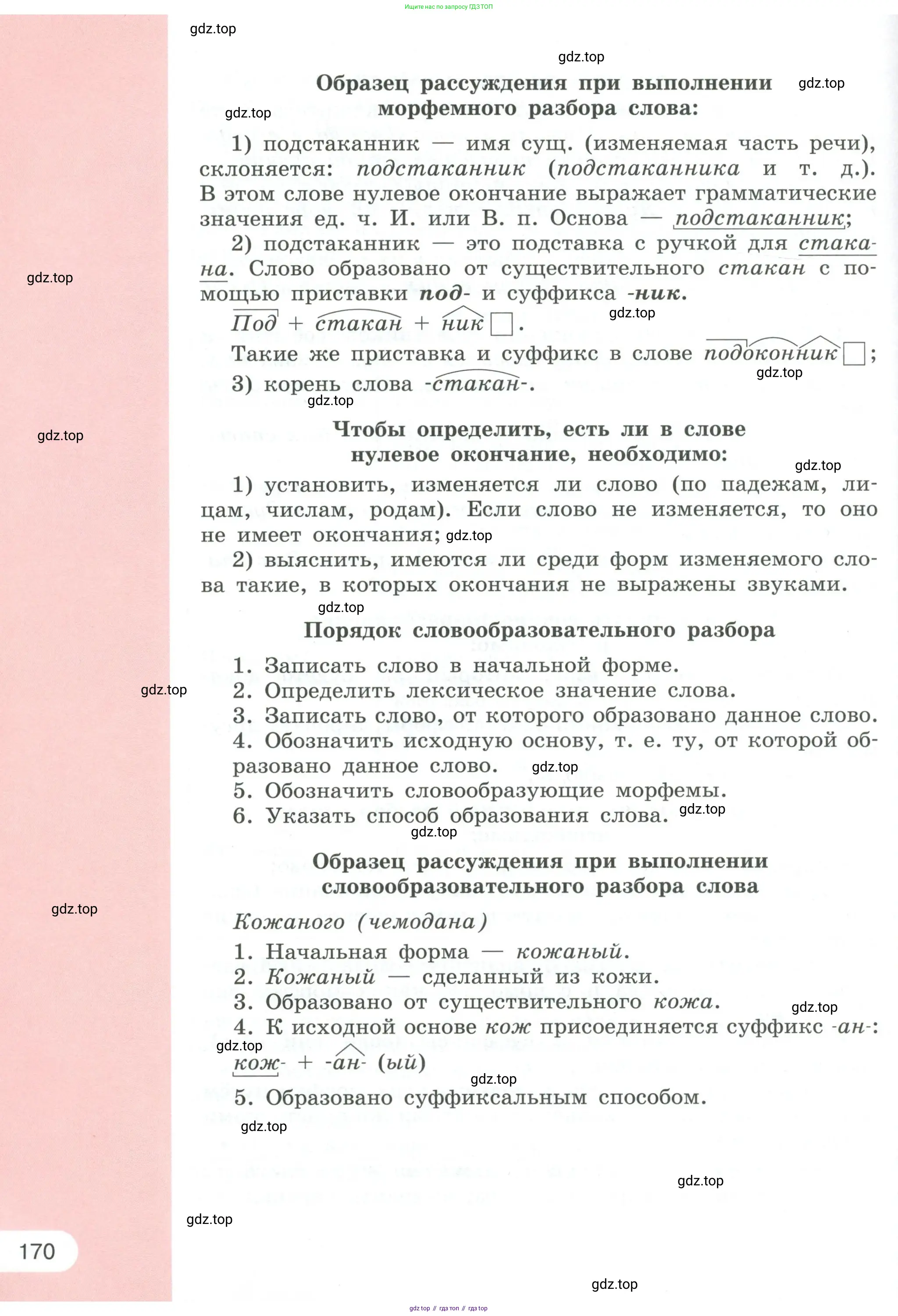 Русский язык, 6 класс Учебник, авторы: Рыбченкова Лидия Макаровна, Александрова Ольга Макаровна, Загоровская Ольга Владимировна, Нарушевич Андрей Георгиевич, Григорьев Андрей Владимирович, Леонтьева Юлия Николаевна, издательство Просвещение, Москва, 2019 - 2022, Часть 2, страница 170