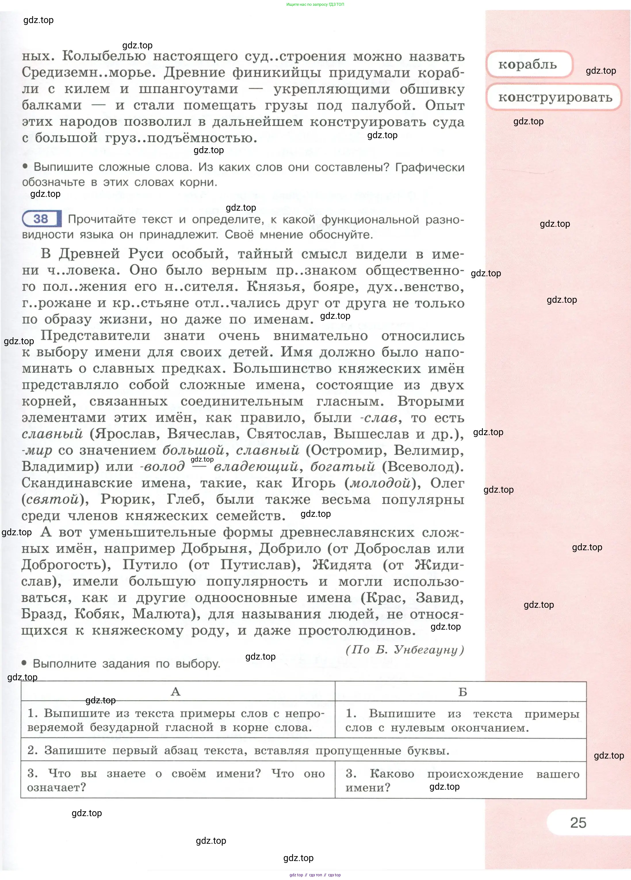 Русский язык, 6 класс Учебник, авторы: Рыбченкова Лидия Макаровна, Александрова Ольга Макаровна, Загоровская Ольга Владимировна, Нарушевич Андрей Георгиевич, Григорьев Андрей Владимирович, Леонтьева Юлия Николаевна, издательство Просвещение, Москва, 2019 - 2022, Часть 1, страница 25