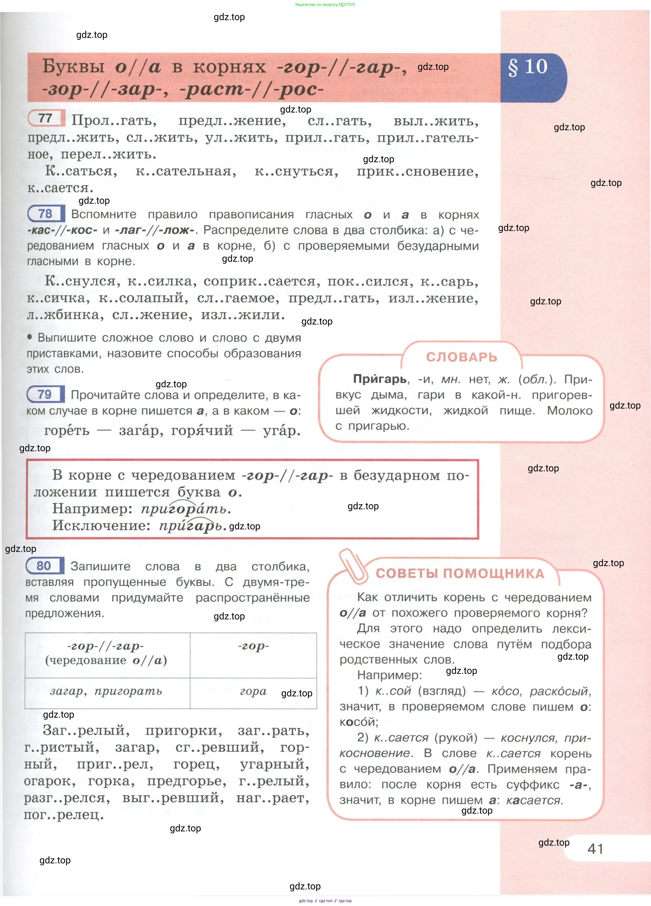Русский язык, 6 класс Учебник, авторы: Рыбченкова Лидия Макаровна, Александрова Ольга Макаровна, Загоровская Ольга Владимировна, Нарушевич Андрей Георгиевич, Григорьев Андрей Владимирович, Леонтьева Юлия Николаевна, издательство Просвещение, Москва, 2019 - 2022, Часть 1, страница 41
