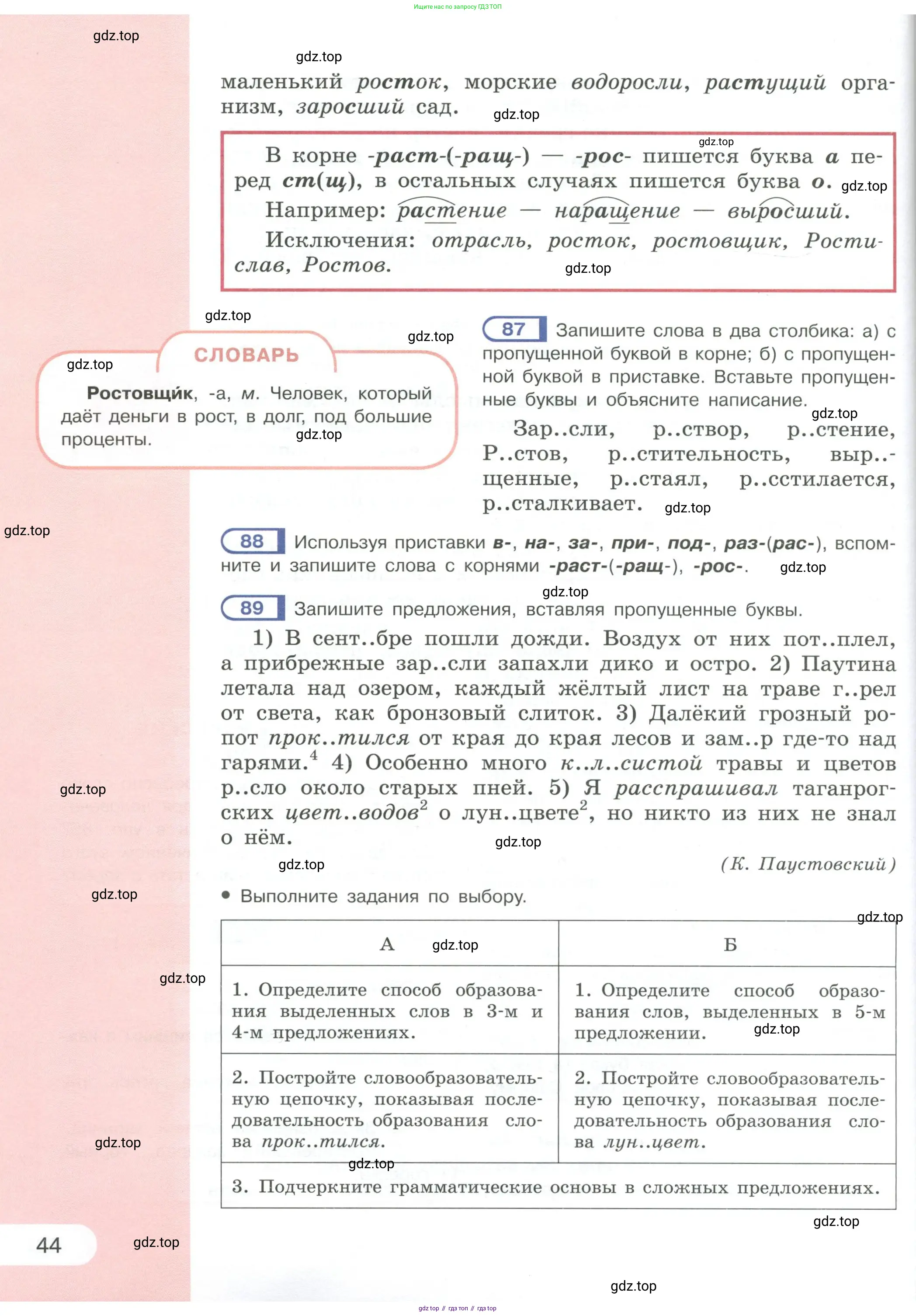 Русский язык, 6 класс Учебник, авторы: Рыбченкова Лидия Макаровна, Александрова Ольга Макаровна, Загоровская Ольга Владимировна, Нарушевич Андрей Георгиевич, Григорьев Андрей Владимирович, Леонтьева Юлия Николаевна, издательство Просвещение, Москва, 2019 - 2022, Часть 1, страница 44