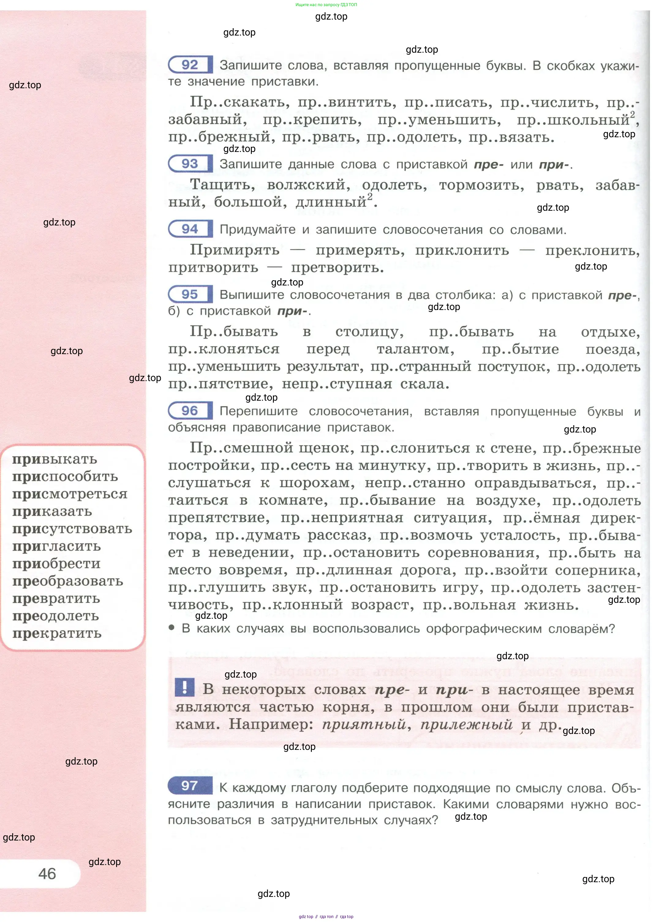 Русский язык, 6 класс Учебник, авторы: Рыбченкова Лидия Макаровна, Александрова Ольга Макаровна, Загоровская Ольга Владимировна, Нарушевич Андрей Георгиевич, Григорьев Андрей Владимирович, Леонтьева Юлия Николаевна, издательство Просвещение, Москва, 2019 - 2022, Часть 1, страница 46