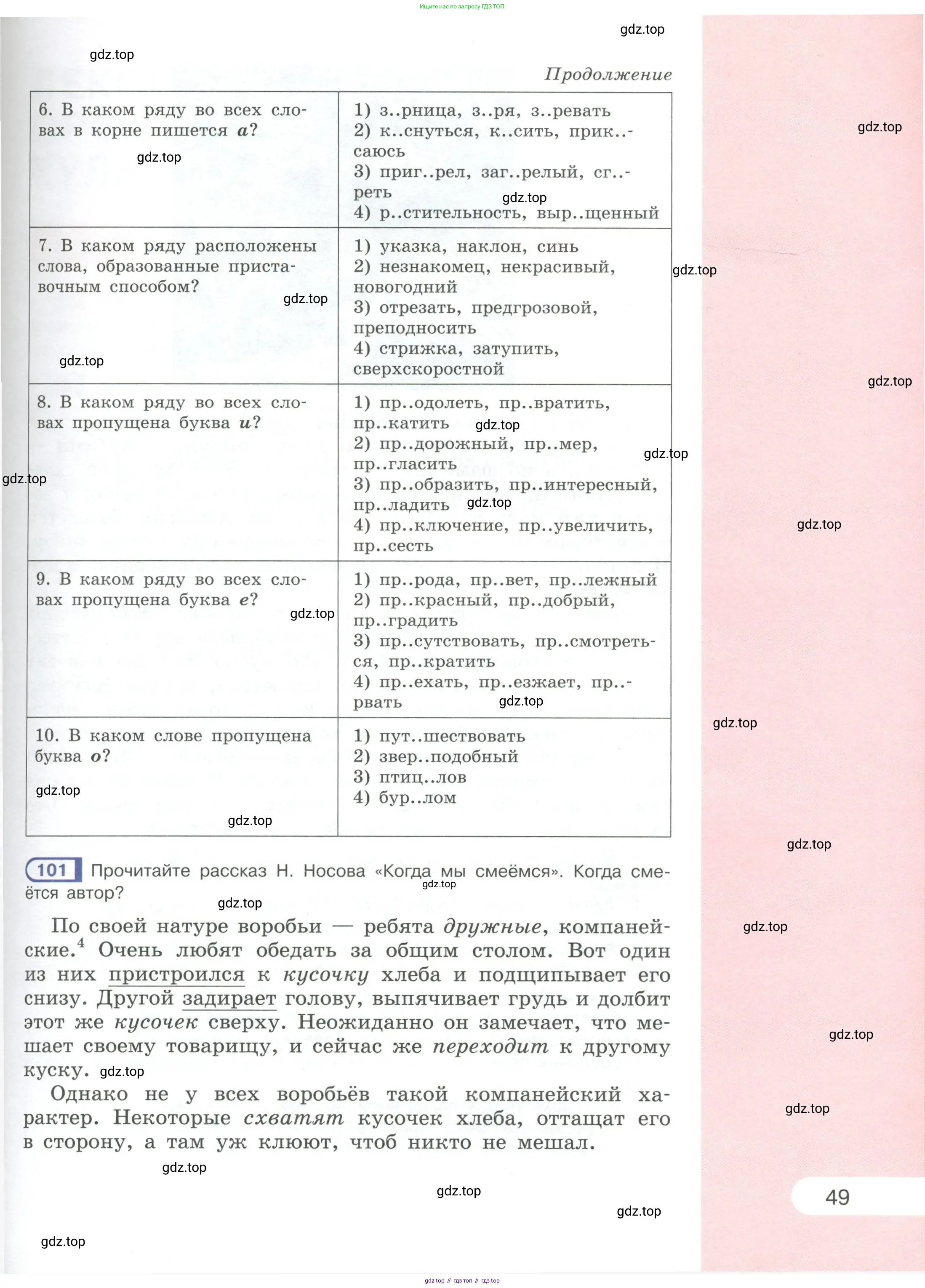 Русский язык, 6 класс Учебник, авторы: Рыбченкова Лидия Макаровна, Александрова Ольга Макаровна, Загоровская Ольга Владимировна, Нарушевич Андрей Георгиевич, Григорьев Андрей Владимирович, Леонтьева Юлия Николаевна, издательство Просвещение, Москва, 2019 - 2022, Часть 1, страница 49