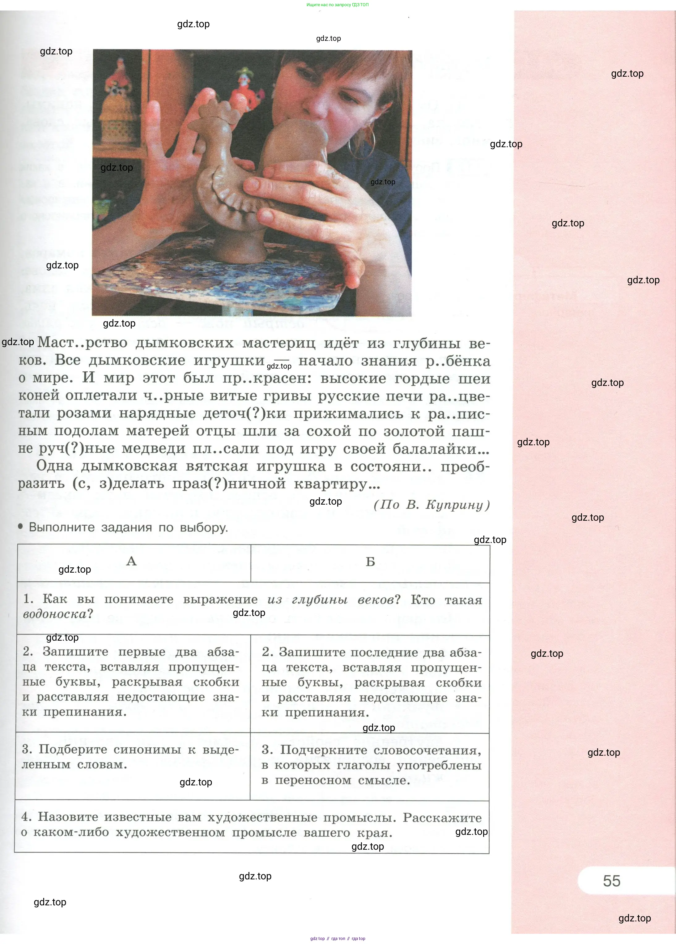 Русский язык, 6 класс Учебник, авторы: Рыбченкова Лидия Макаровна, Александрова Ольга Макаровна, Загоровская Ольга Владимировна, Нарушевич Андрей Георгиевич, Григорьев Андрей Владимирович, Леонтьева Юлия Николаевна, издательство Просвещение, Москва, 2019 - 2022, Часть 2, страница 55