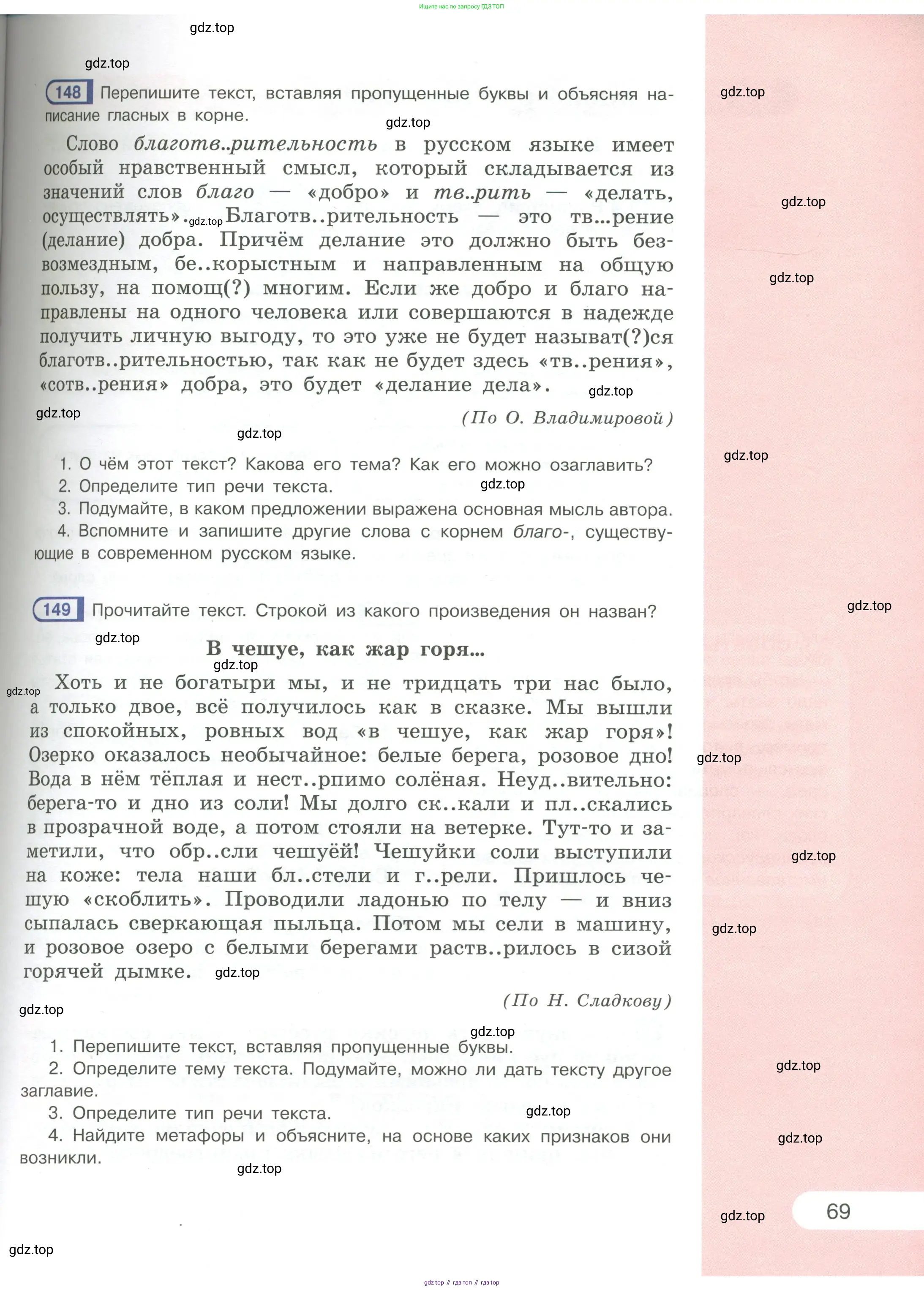 Русский язык, 6 класс Учебник, авторы: Рыбченкова Лидия Макаровна, Александрова Ольга Макаровна, Загоровская Ольга Владимировна, Нарушевич Андрей Георгиевич, Григорьев Андрей Владимирович, Леонтьева Юлия Николаевна, издательство Просвещение, Москва, 2019 - 2022, Часть 1, страница 69