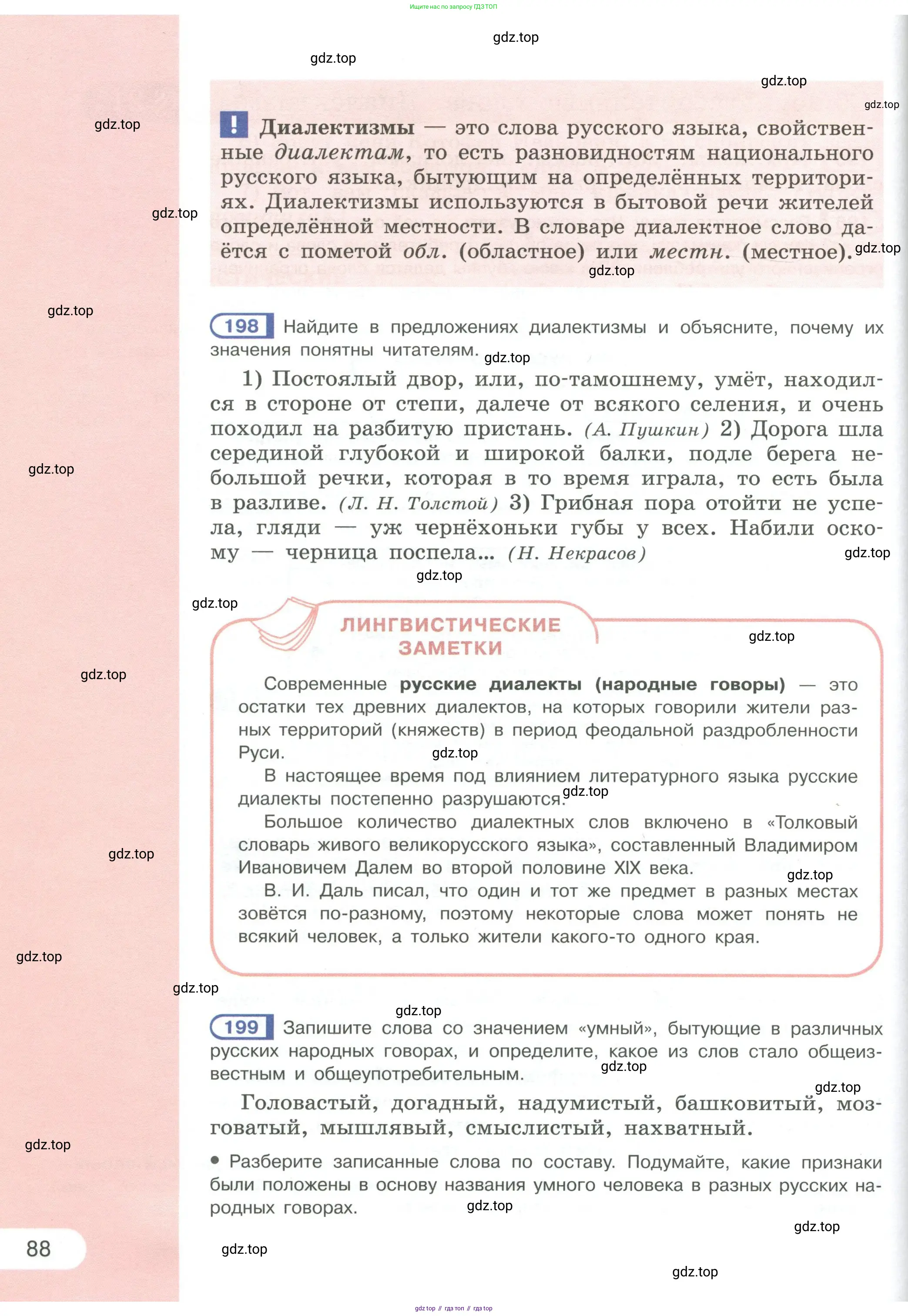 Русский язык, 6 класс Учебник, авторы: Рыбченкова Лидия Макаровна, Александрова Ольга Макаровна, Загоровская Ольга Владимировна, Нарушевич Андрей Георгиевич, Григорьев Андрей Владимирович, Леонтьева Юлия Николаевна, издательство Просвещение, Москва, 2019 - 2022, Часть 1, страница 88