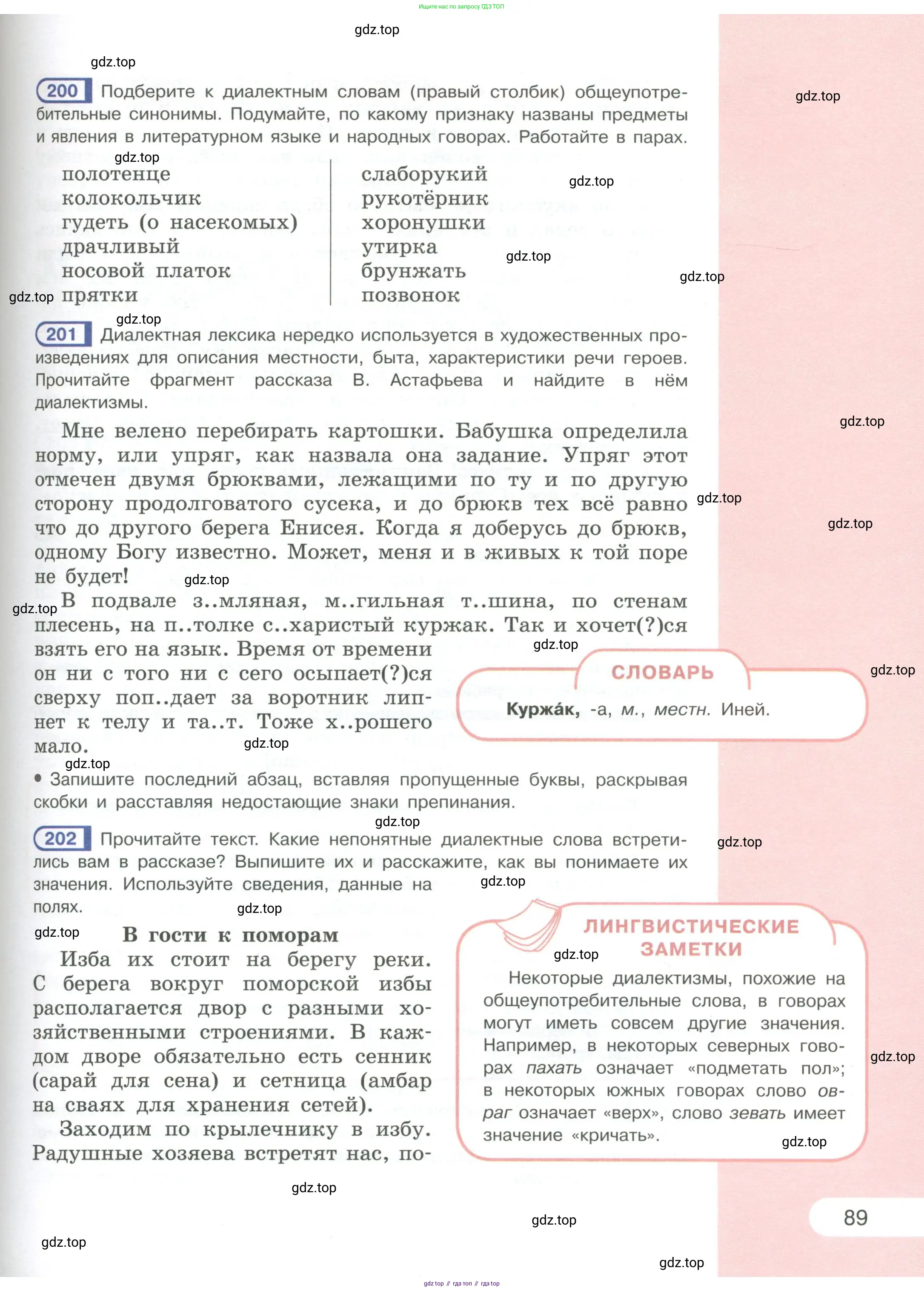 Русский язык, 6 класс Учебник, авторы: Рыбченкова Лидия Макаровна, Александрова Ольга Макаровна, Загоровская Ольга Владимировна, Нарушевич Андрей Георгиевич, Григорьев Андрей Владимирович, Леонтьева Юлия Николаевна, издательство Просвещение, Москва, 2019 - 2022, Часть 1, страница 89