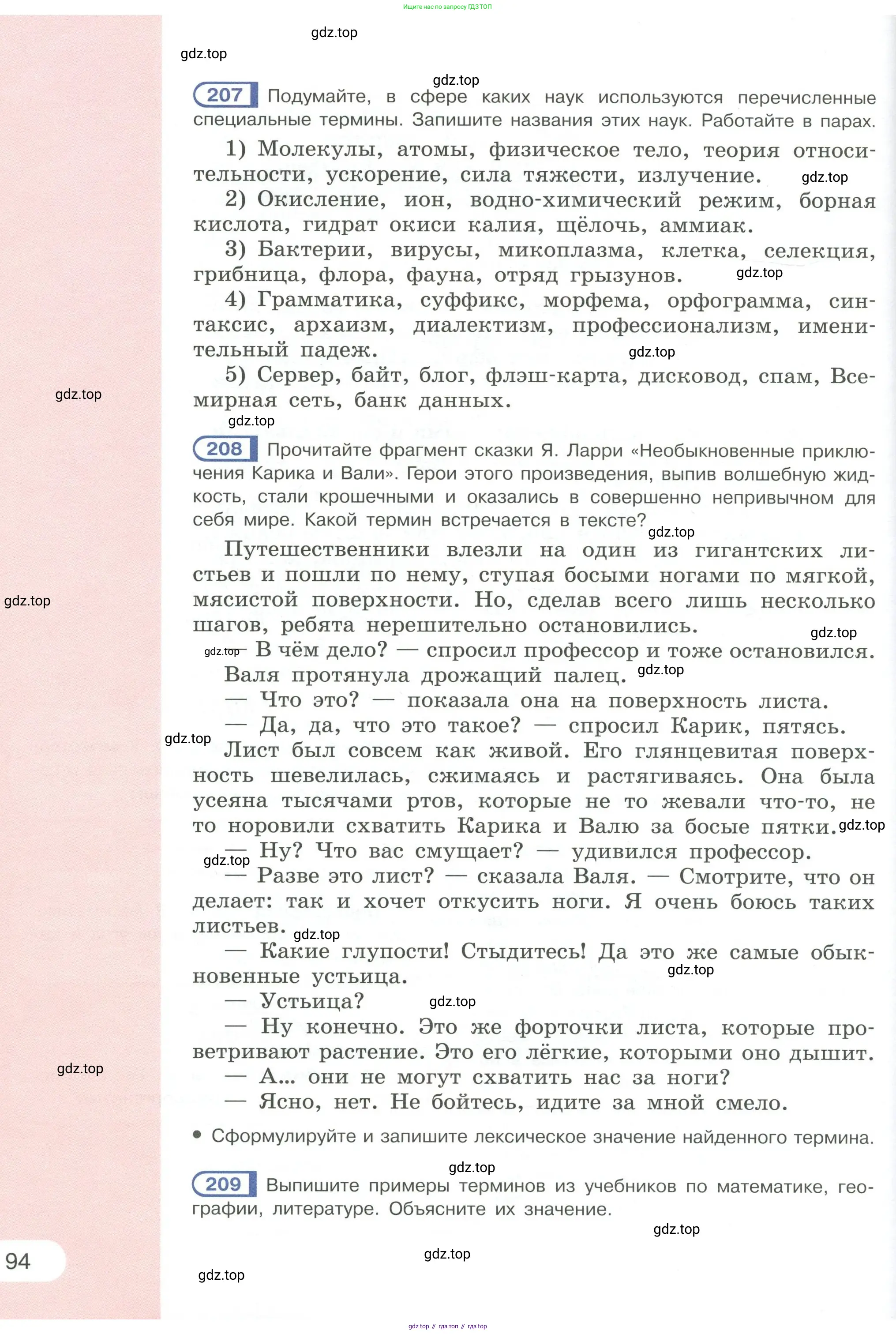 Русский язык, 6 класс Учебник, авторы: Рыбченкова Лидия Макаровна, Александрова Ольга Макаровна, Загоровская Ольга Владимировна, Нарушевич Андрей Георгиевич, Григорьев Андрей Владимирович, Леонтьева Юлия Николаевна, издательство Просвещение, Москва, 2019 - 2022, Часть 1, страница 94