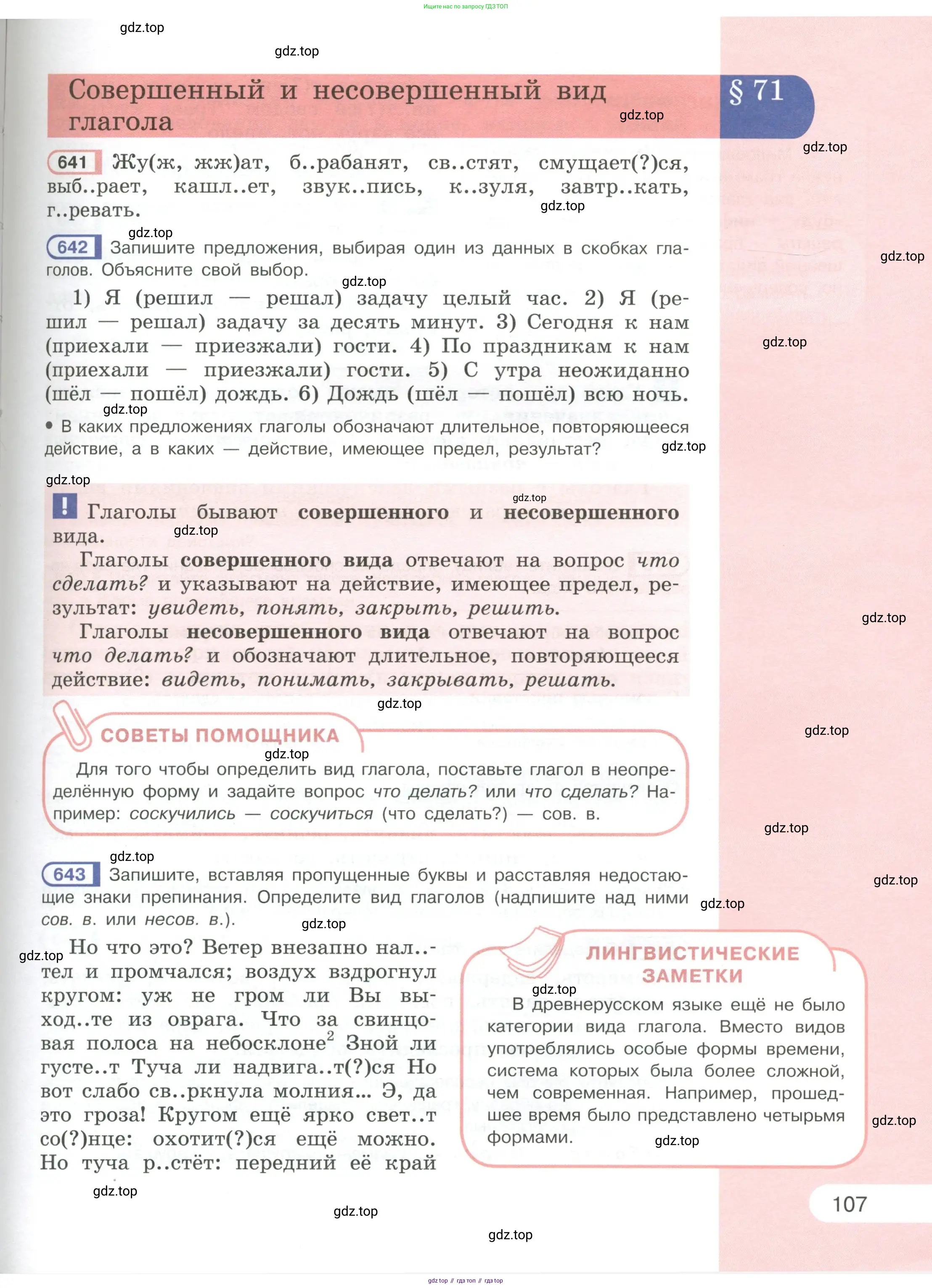 Русский язык, 6 класс Учебник, авторы: Рыбченкова Лидия Макаровна, Александрова Ольга Макаровна, Загоровская Ольга Владимировна, Нарушевич Андрей Георгиевич, Григорьев Андрей Владимирович, Леонтьева Юлия Николаевна, издательство Просвещение, Москва, 2019 - 2022, Часть 1, страница 107