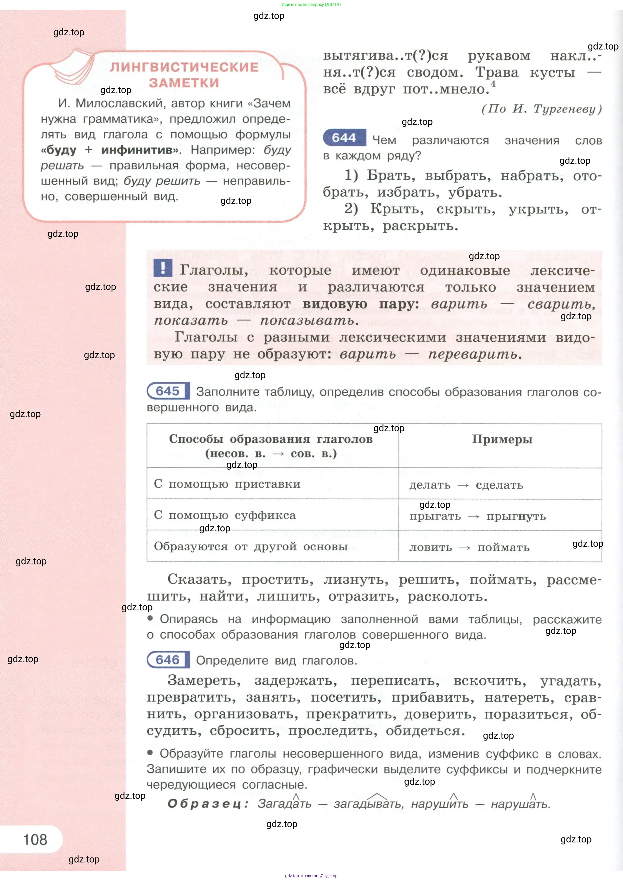 Русский язык, 6 класс Учебник, авторы: Рыбченкова Лидия Макаровна, Александрова Ольга Макаровна, Загоровская Ольга Владимировна, Нарушевич Андрей Георгиевич, Григорьев Андрей Владимирович, Леонтьева Юлия Николаевна, издательство Просвещение, Москва, 2019 - 2022, Часть 1, страница 108