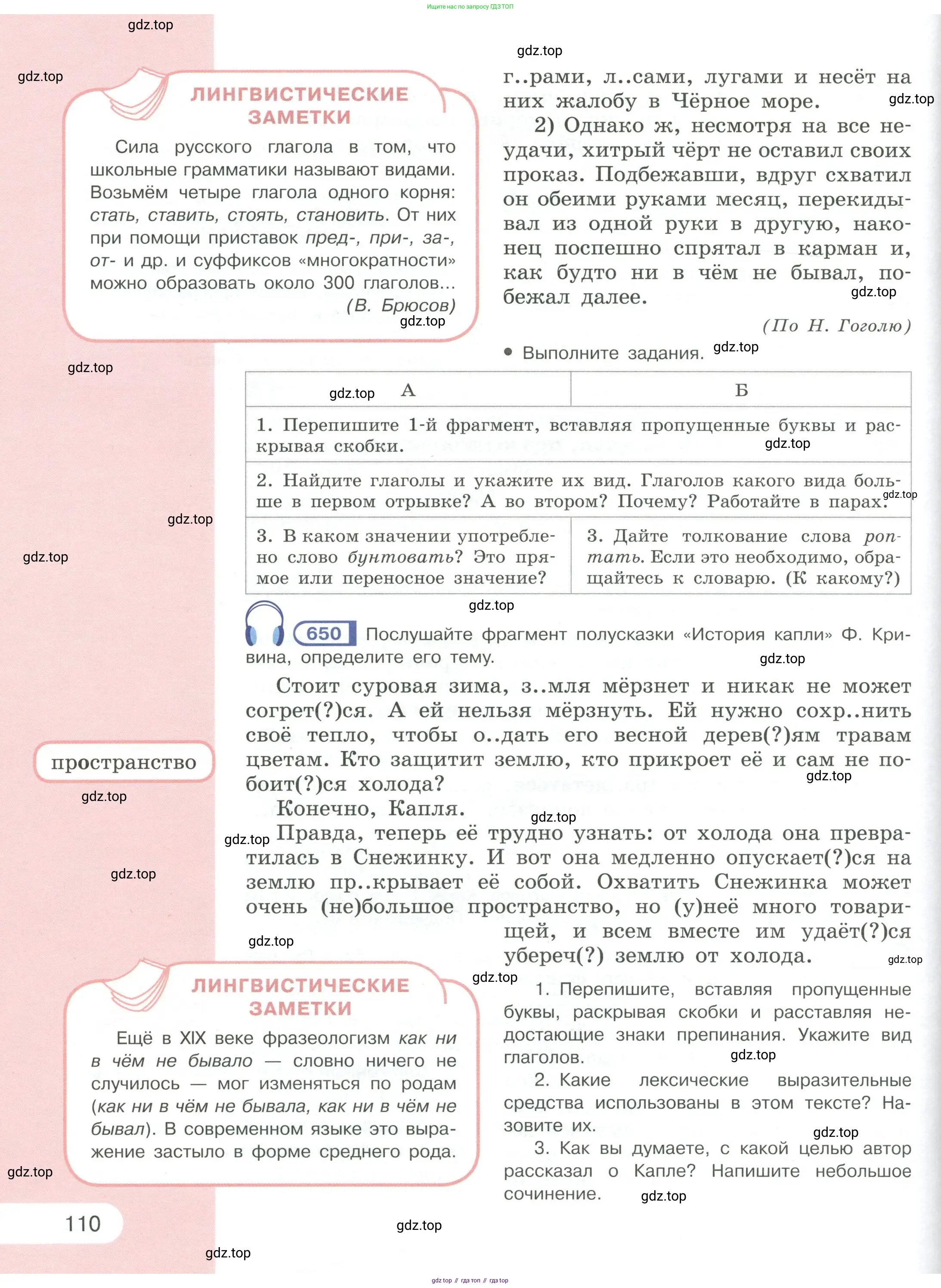 Русский язык, 6 класс Учебник, авторы: Рыбченкова Лидия Макаровна, Александрова Ольга Макаровна, Загоровская Ольга Владимировна, Нарушевич Андрей Георгиевич, Григорьев Андрей Владимирович, Леонтьева Юлия Николаевна, издательство Просвещение, Москва, 2019 - 2022, Часть 1, страница 110