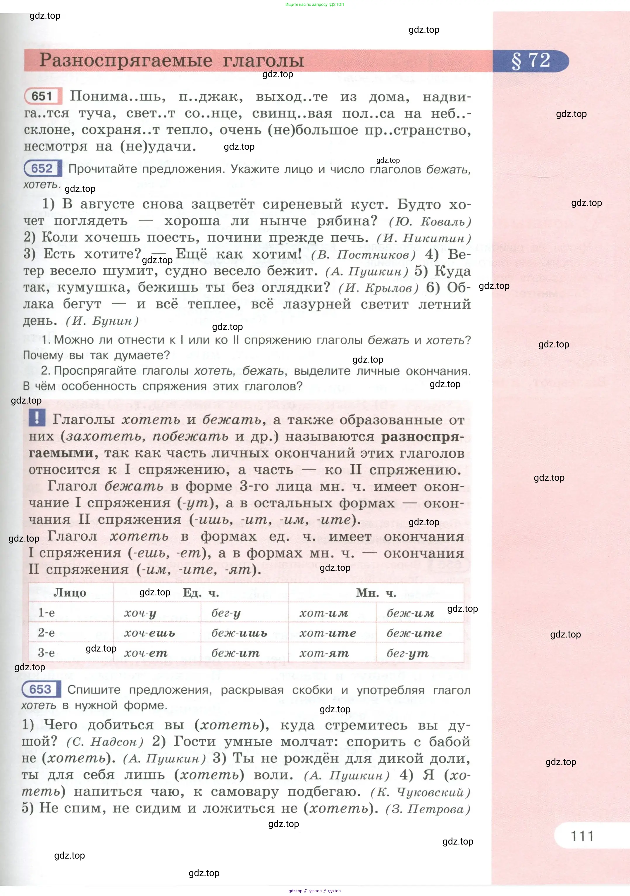 Русский язык, 6 класс Учебник, авторы: Рыбченкова Лидия Макаровна, Александрова Ольга Макаровна, Загоровская Ольга Владимировна, Нарушевич Андрей Георгиевич, Григорьев Андрей Владимирович, Леонтьева Юлия Николаевна, издательство Просвещение, Москва, 2019 - 2022, Часть 1, страница 111