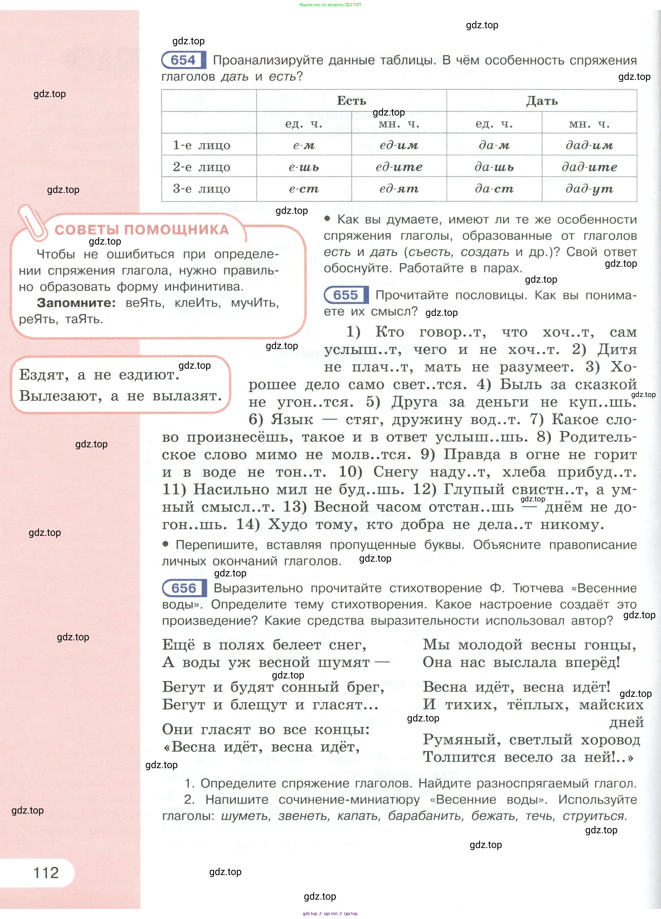 Русский язык, 6 класс Учебник, авторы: Рыбченкова Лидия Макаровна, Александрова Ольга Макаровна, Загоровская Ольга Владимировна, Нарушевич Андрей Георгиевич, Григорьев Андрей Владимирович, Леонтьева Юлия Николаевна, издательство Просвещение, Москва, 2019 - 2022, Часть 1, страница 112