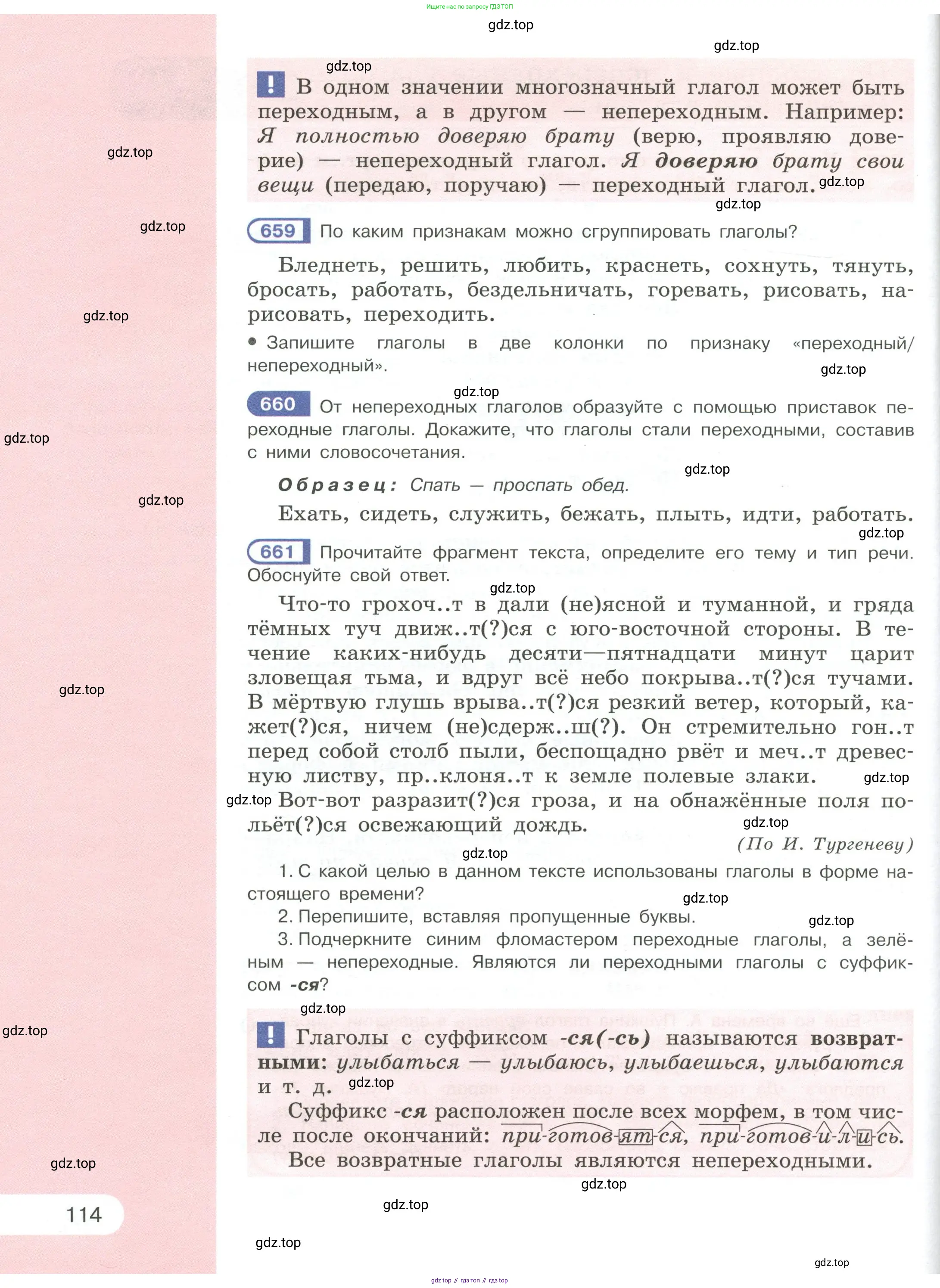 Русский язык, 6 класс Учебник, авторы: Рыбченкова Лидия Макаровна, Александрова Ольга Макаровна, Загоровская Ольга Владимировна, Нарушевич Андрей Георгиевич, Григорьев Андрей Владимирович, Леонтьева Юлия Николаевна, издательство Просвещение, Москва, 2019 - 2022, Часть 1, страница 114